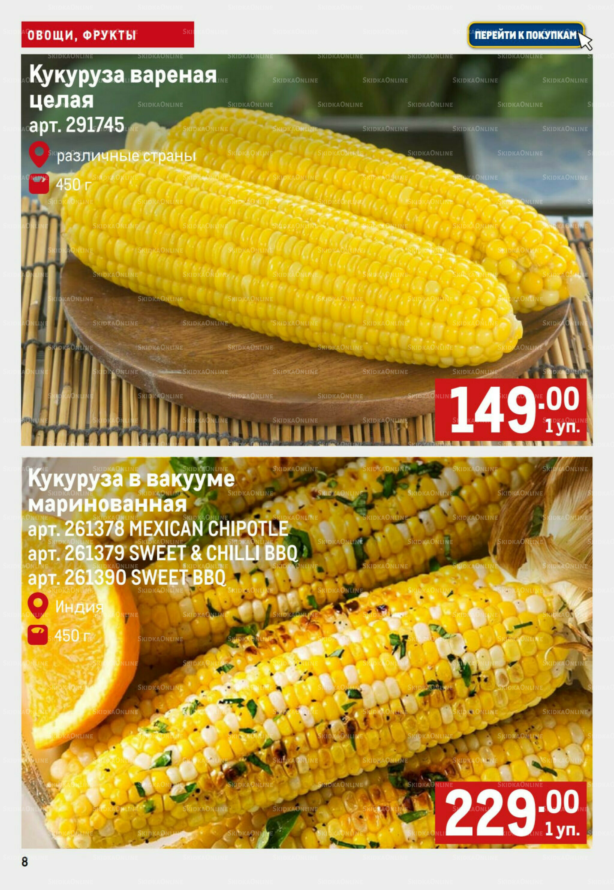 Свежие овощи и фрукты 6  - 12 Ноября 2025 8