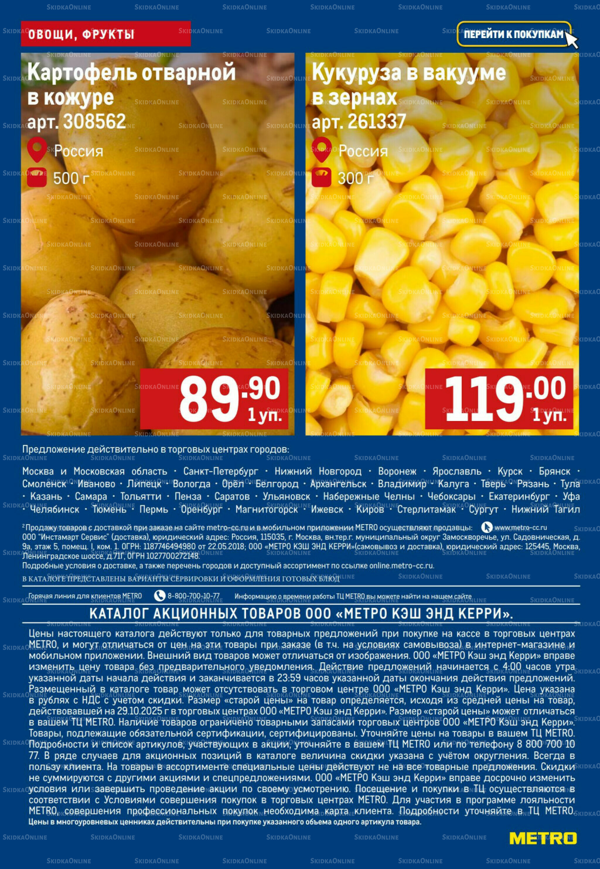 Свежие овощи и фрукты 6  - 12 Ноября 2025 9