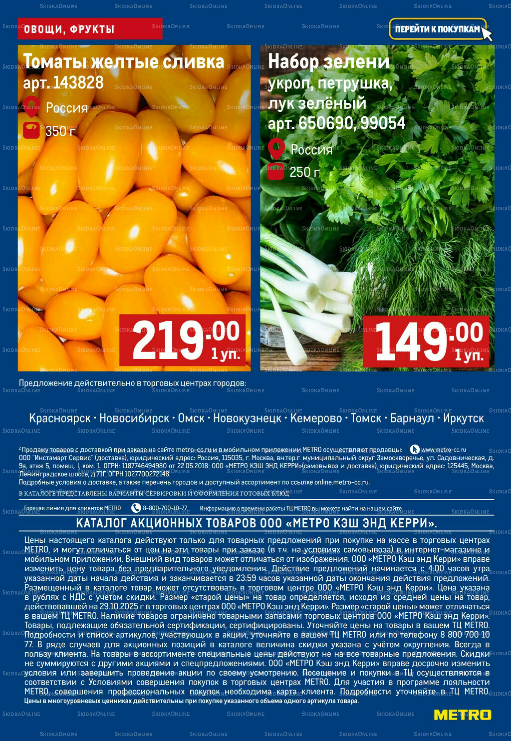 Свежие овощи и фрукты 6  - 12 Ноября 2025 4