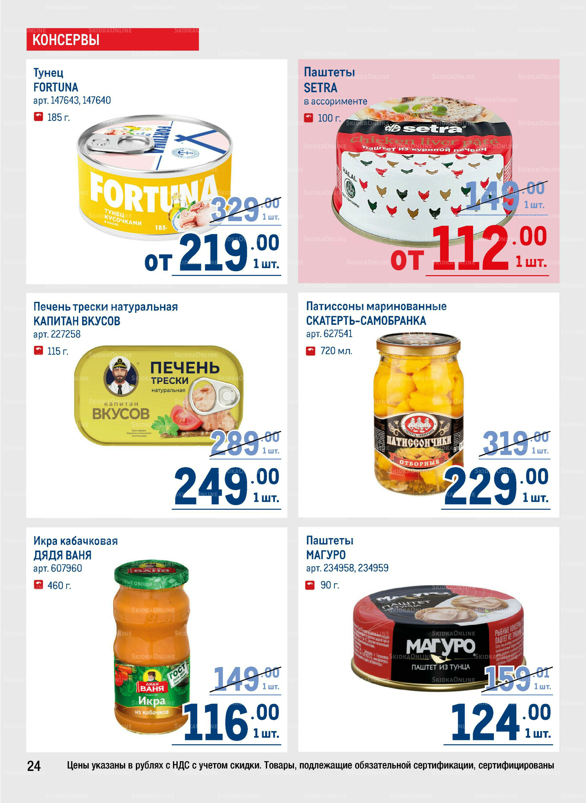 Каталог 6  - 19 Ноября 2025 24