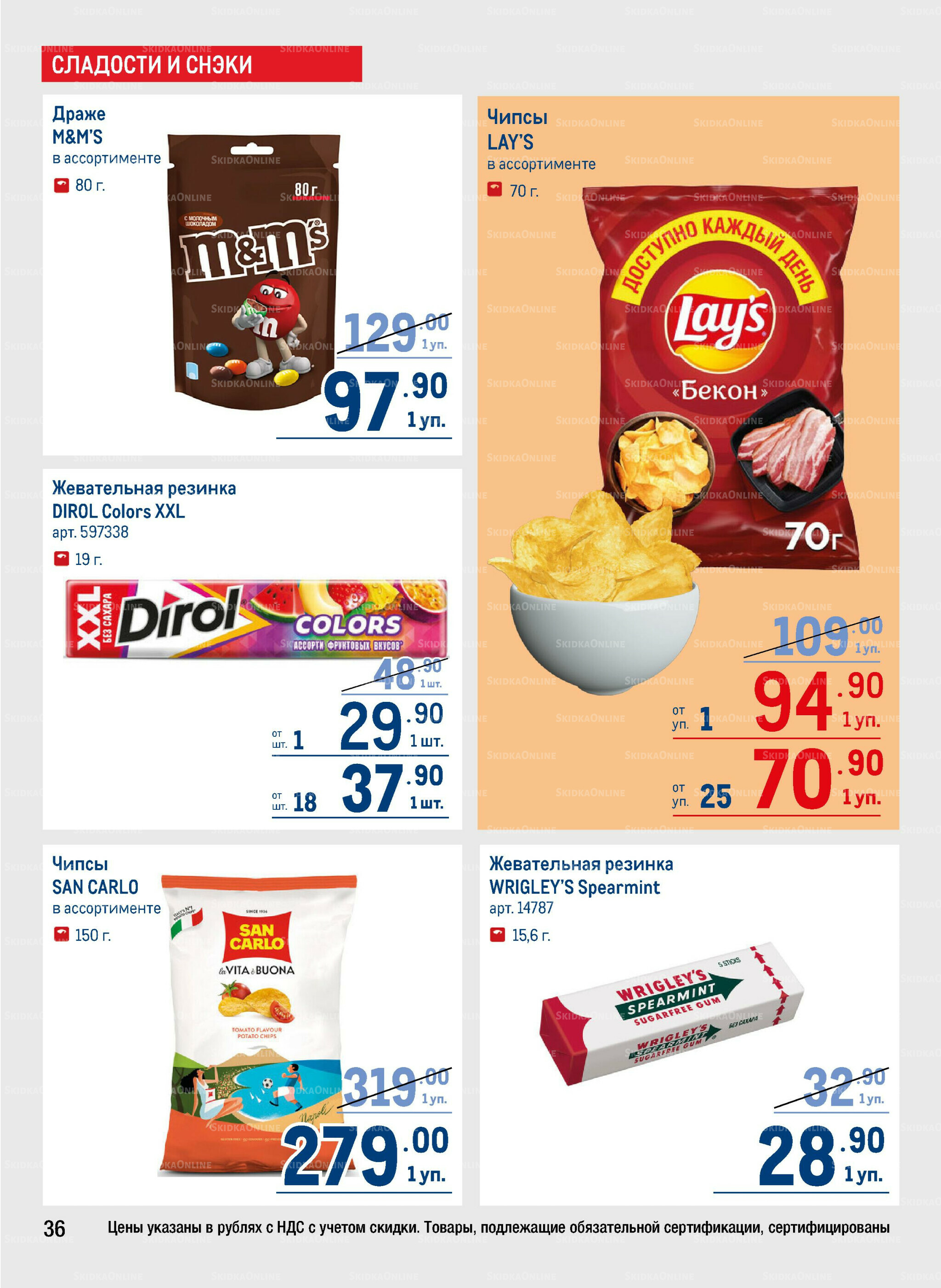 Каталог 6  - 19 Ноября 2025 36