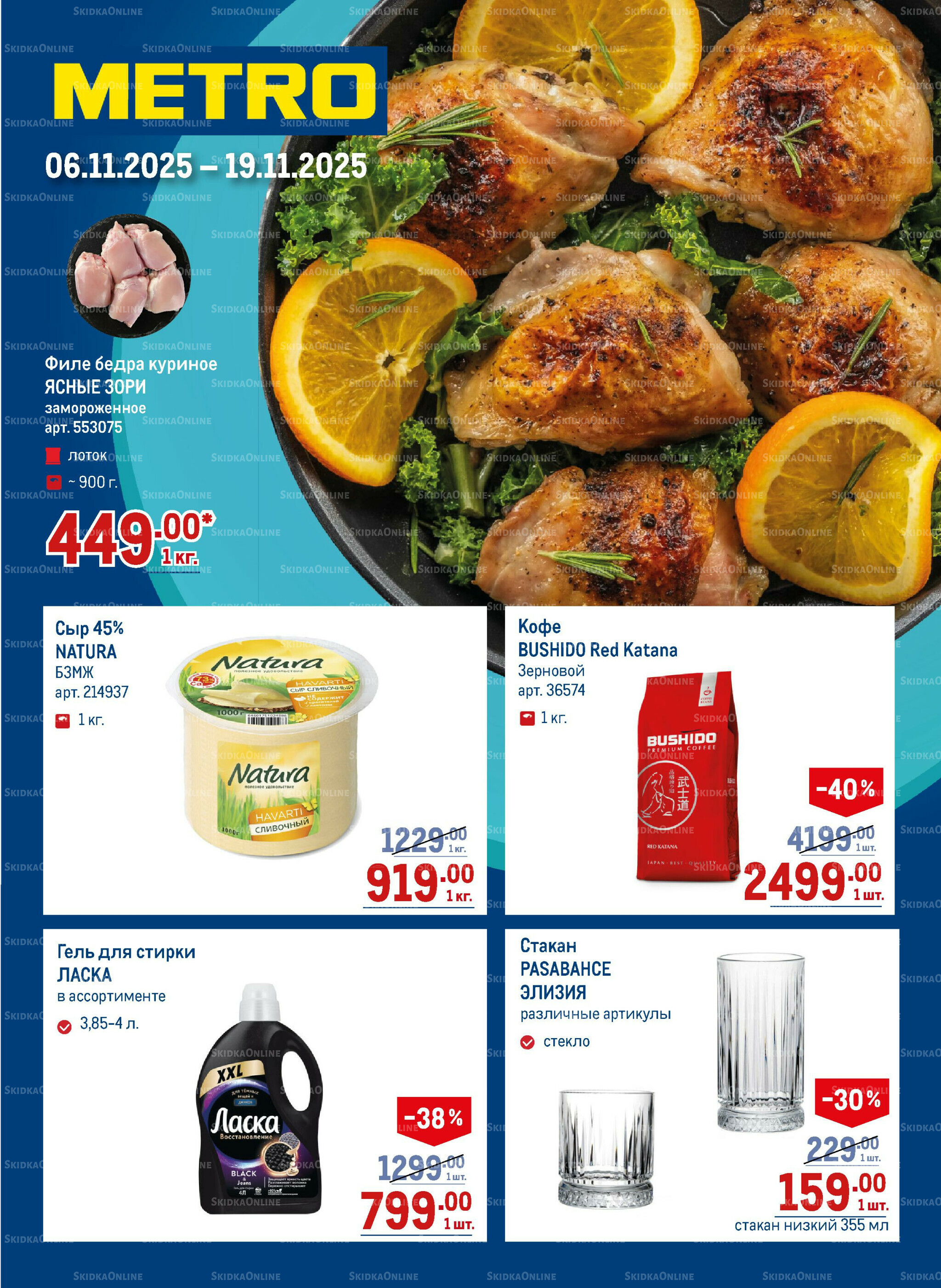 Каталог 6  - 19 Ноября 2025 1