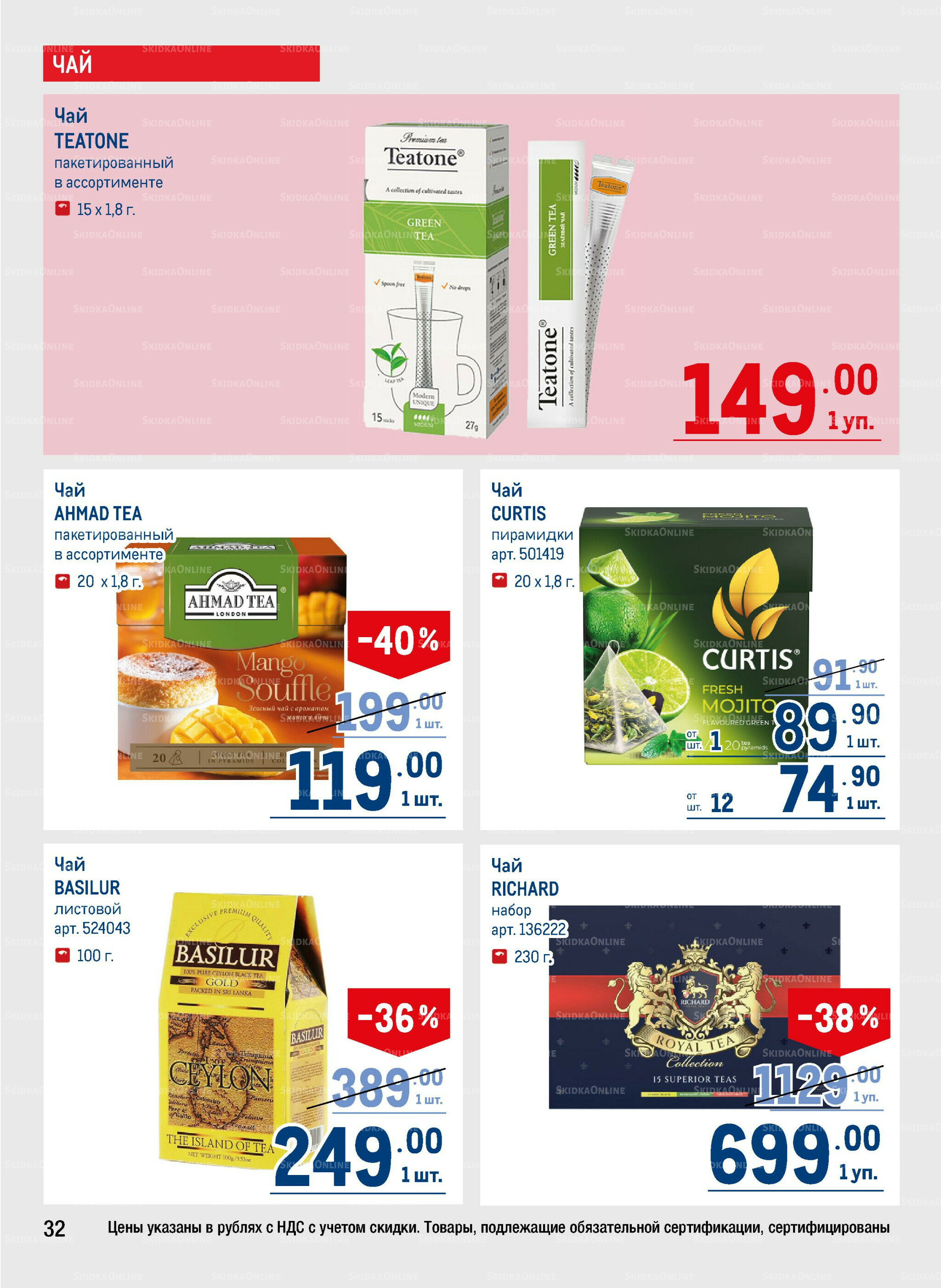 Каталог 6  - 19 Ноября 2025 32