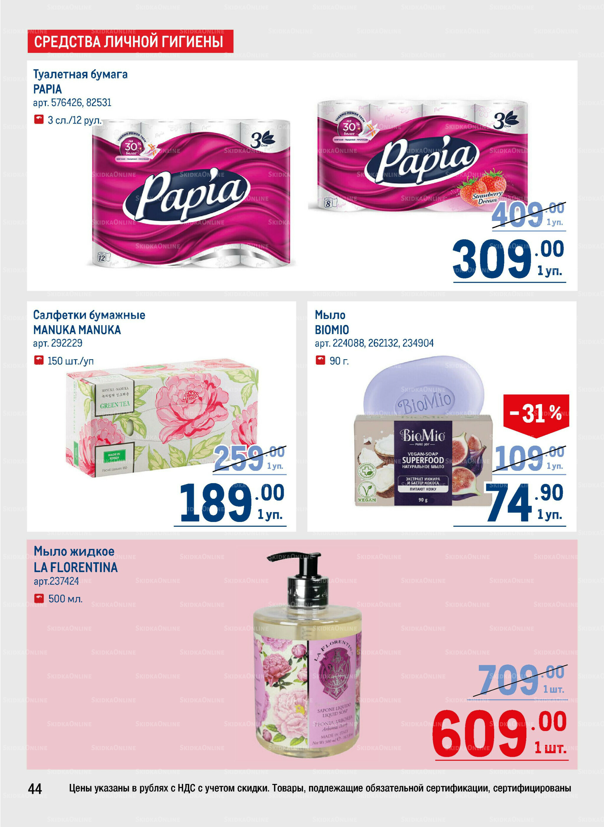 Каталог 6  - 19 Ноября 2025 44