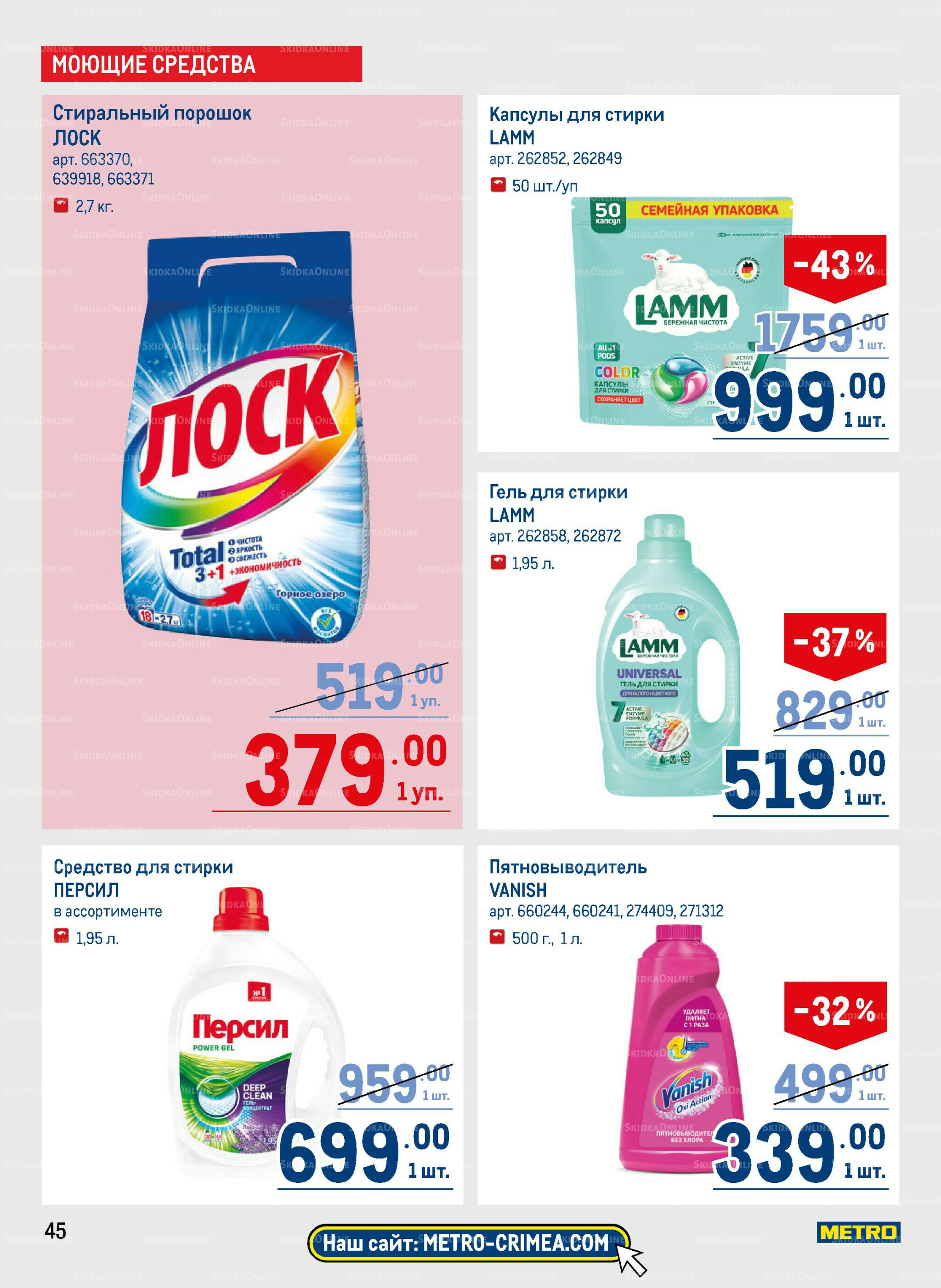 Каталог 6  - 19 Ноября 2025 45