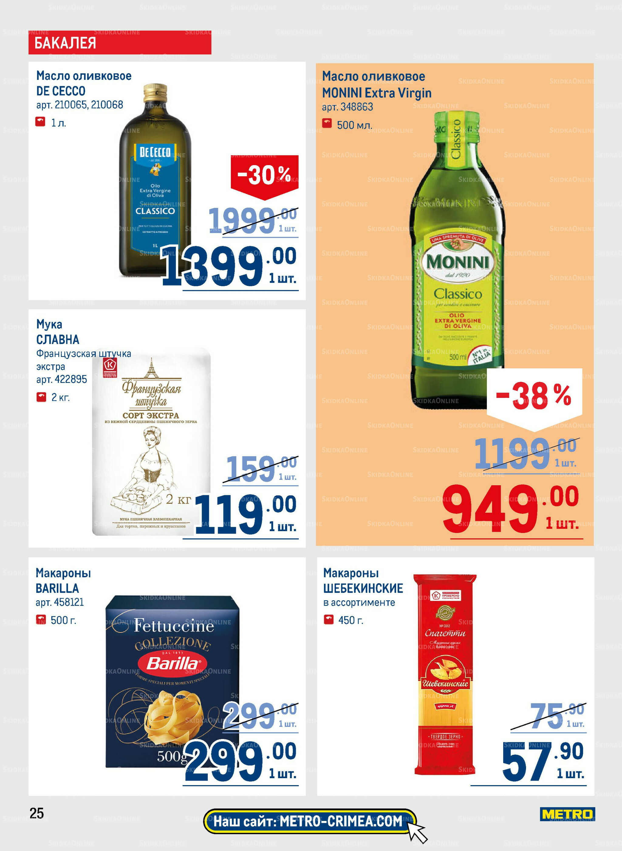 Каталог 6  - 19 Ноября 2025 25