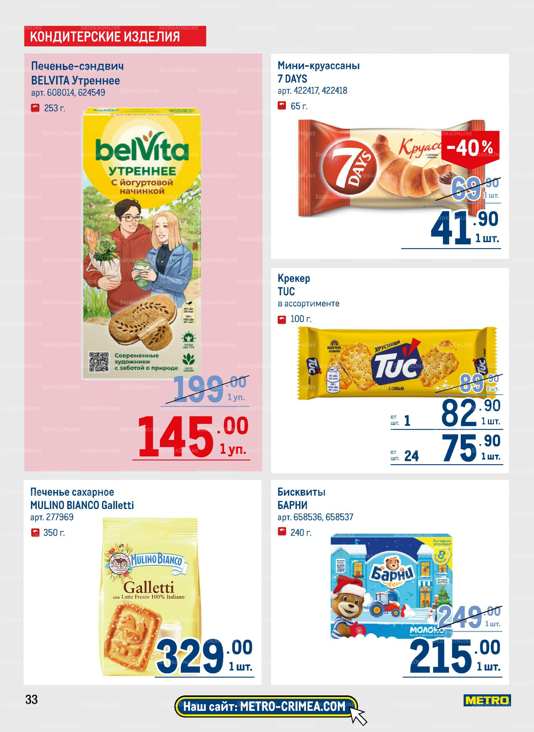 Каталог 6  - 19 Ноября 2025 33