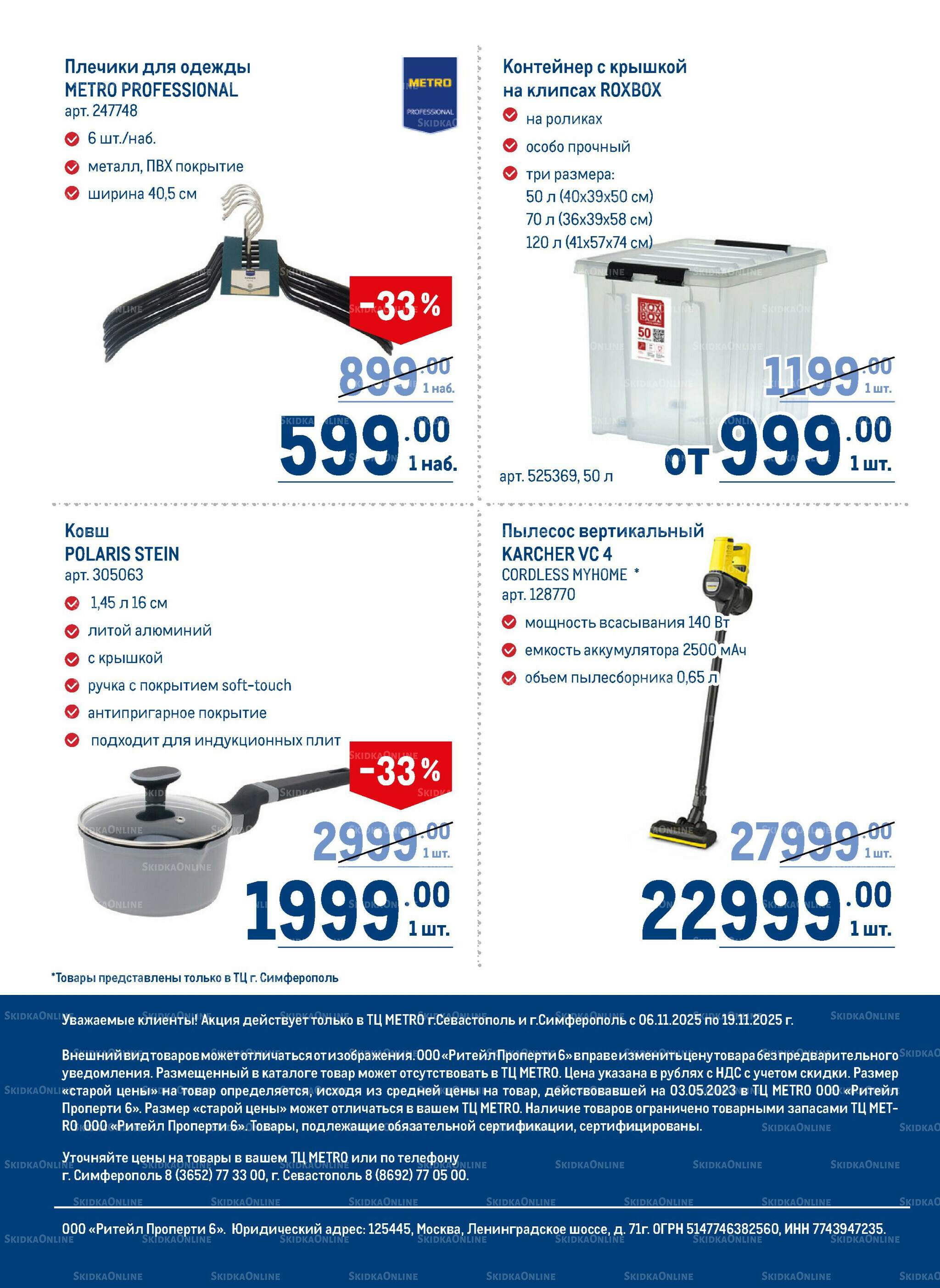 Каталог 6  - 19 Ноября 2025 54