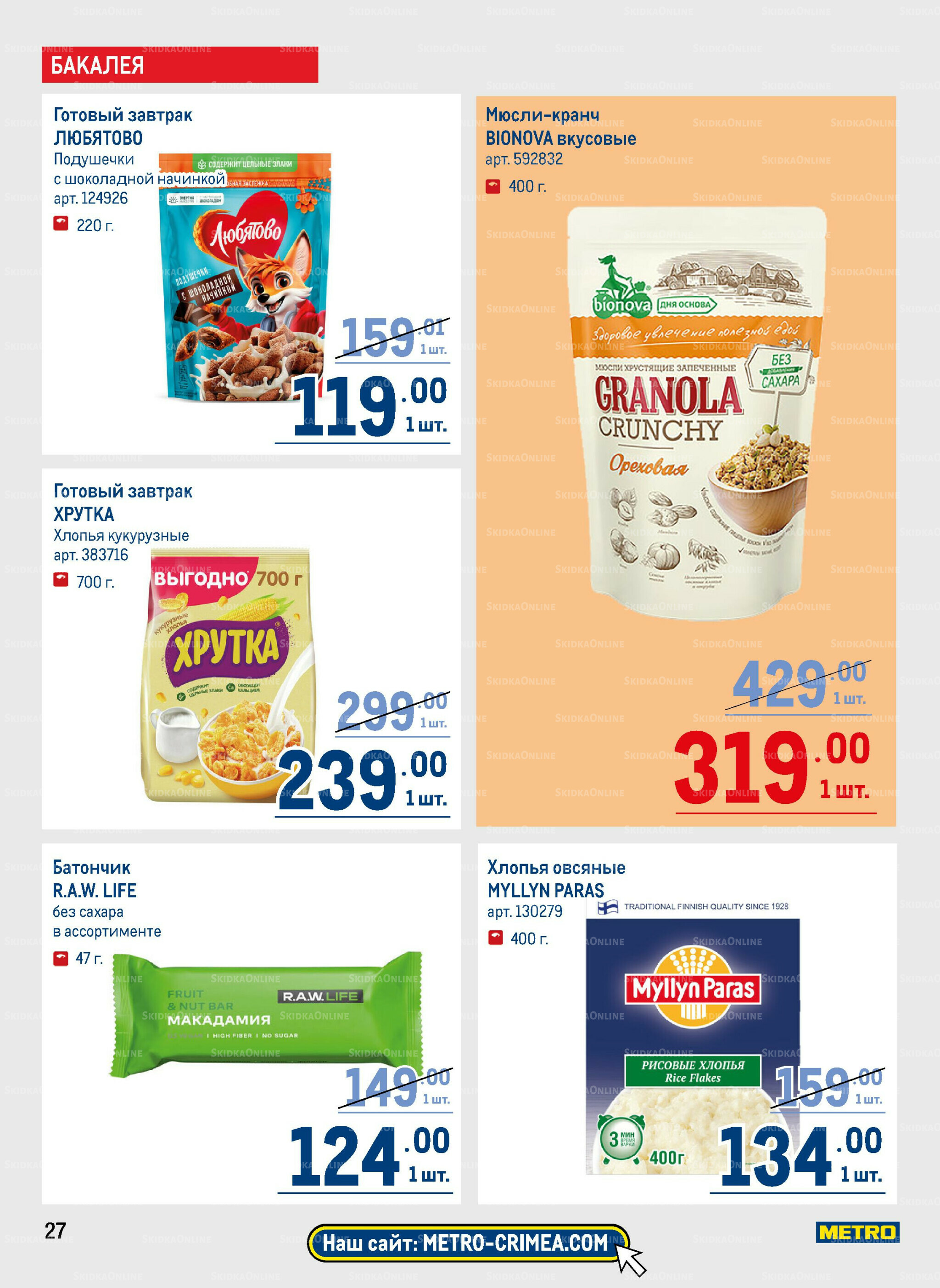 Каталог 6  - 19 Ноября 2025 27