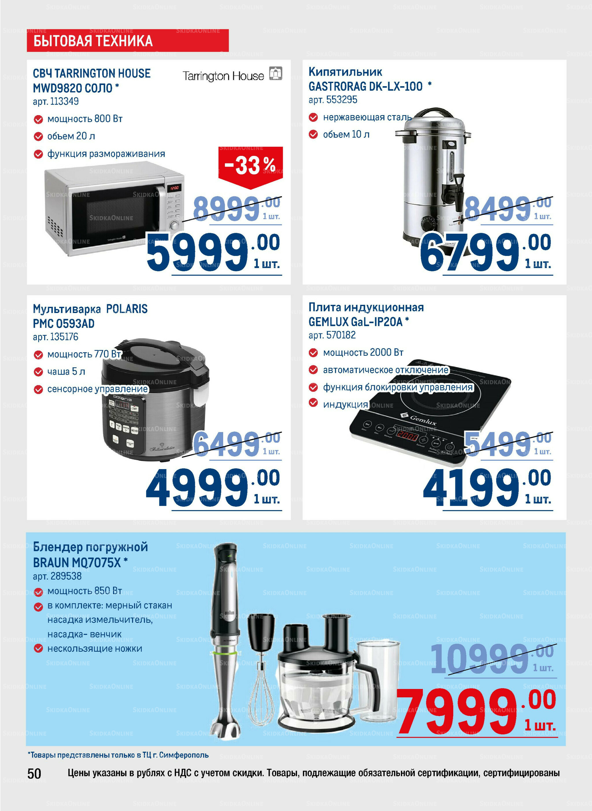 Каталог 6  - 19 Ноября 2025 50