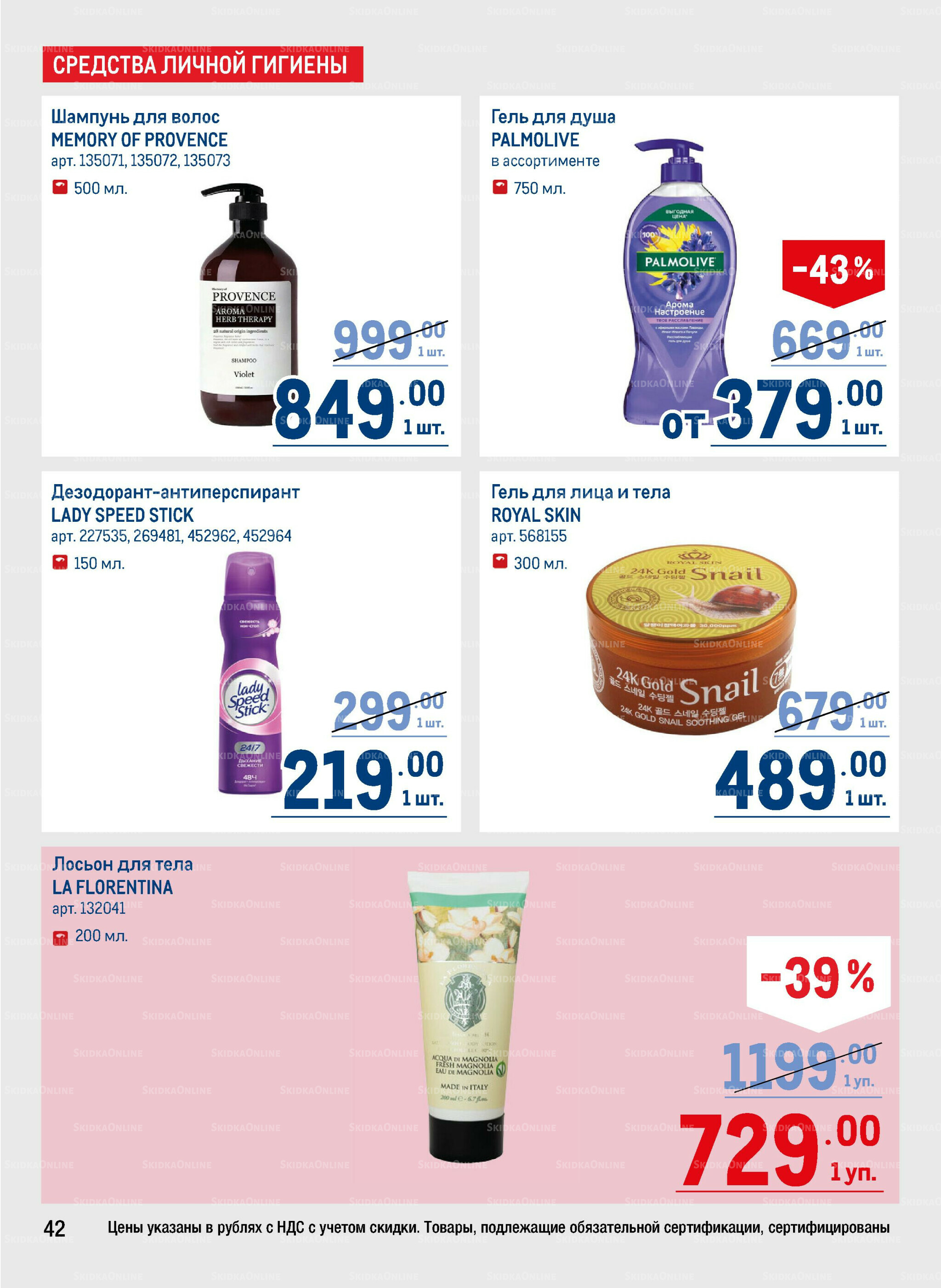 Каталог 6  - 19 Ноября 2025 42