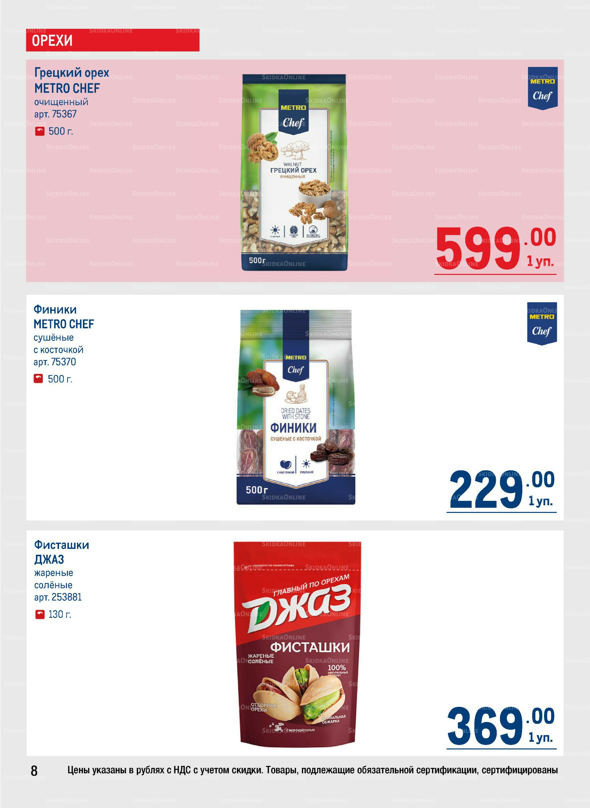 Каталог 6  - 19 Ноября 2025 8