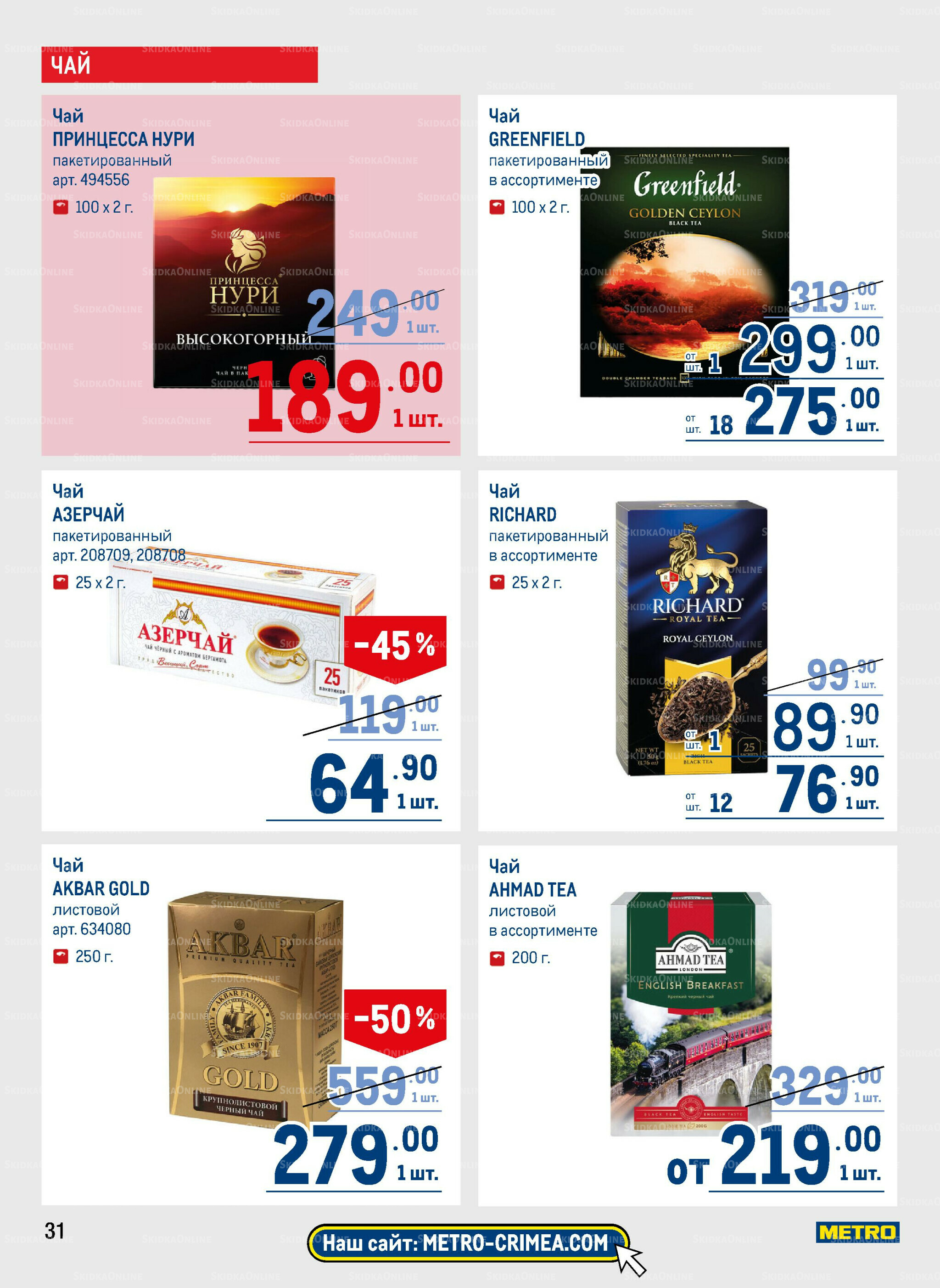 Каталог 6  - 19 Ноября 2025 31