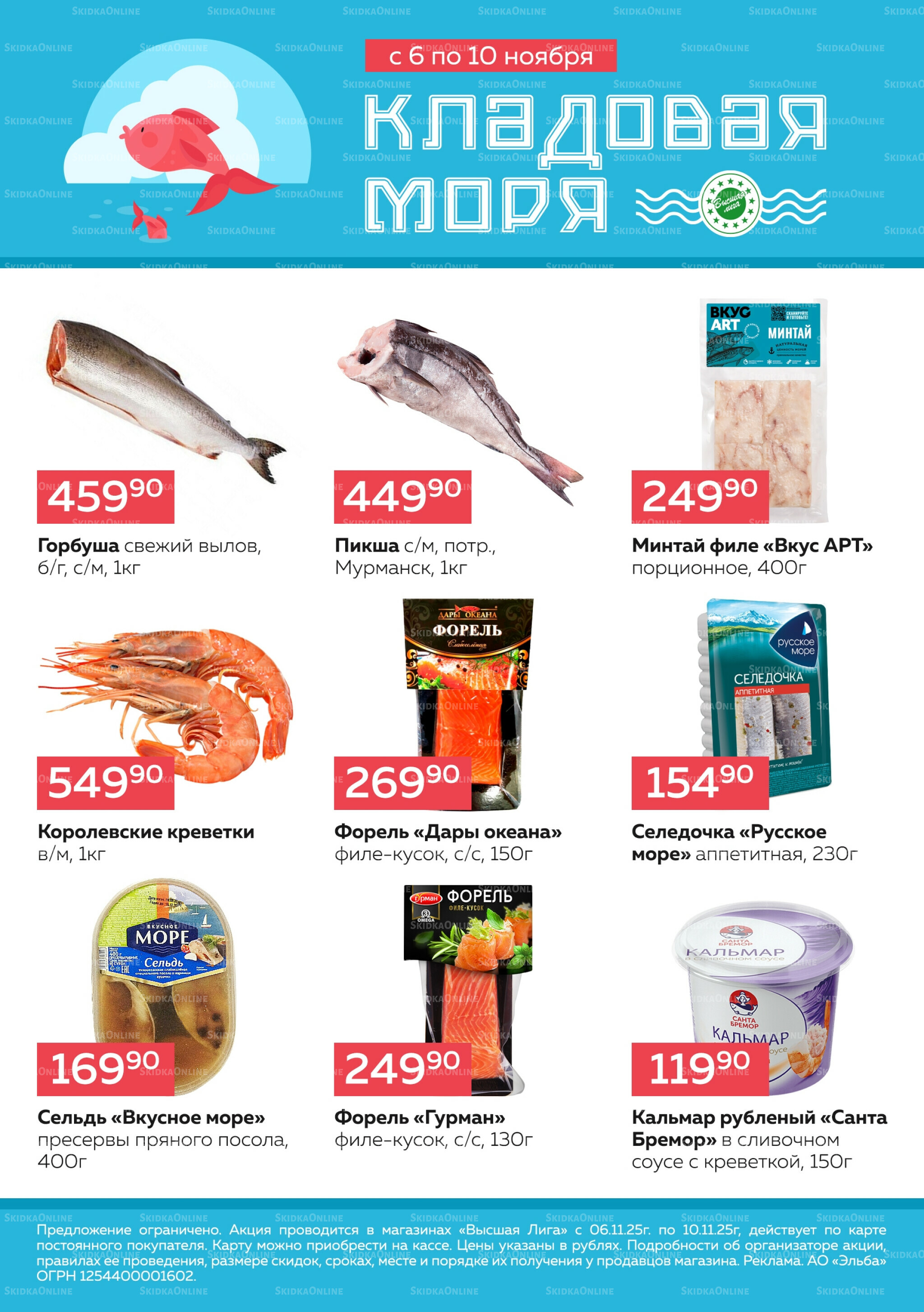 Кладовая моря 6  - 10 Ноября 2025 1