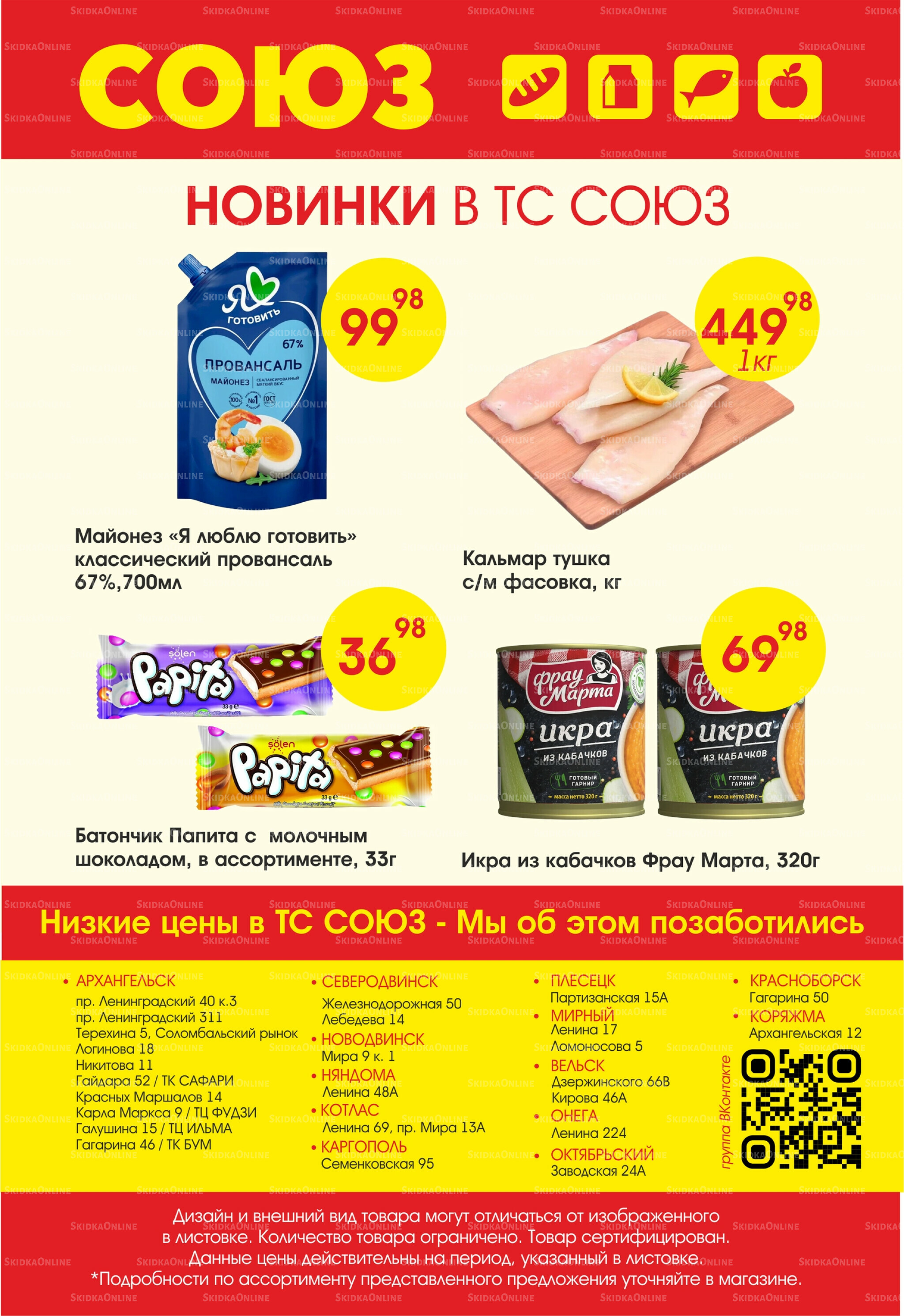 Просто низкие цены! 6  - 12 Ноября 2025 2