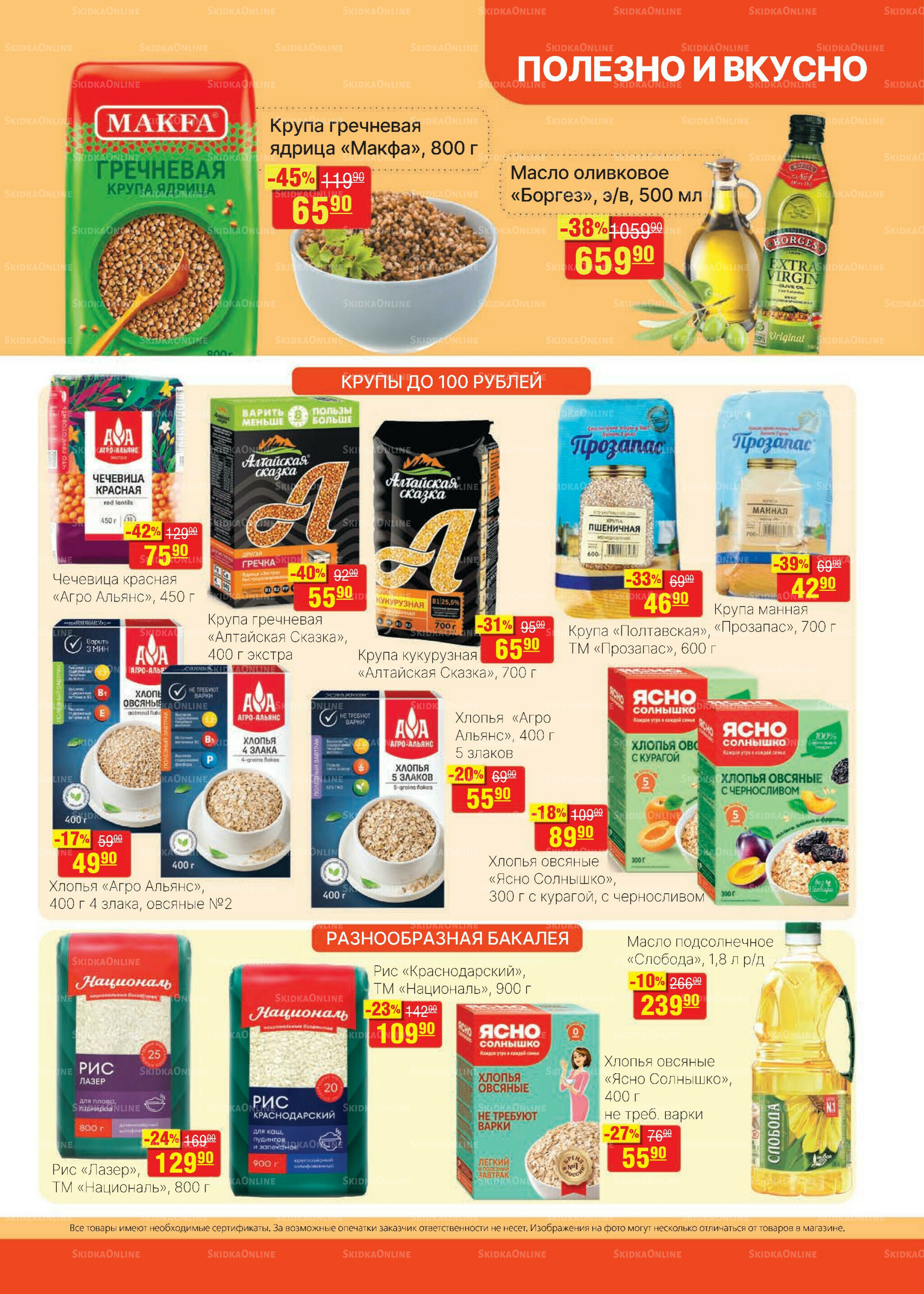 Каталог 5  - 18 Ноября 2025 9