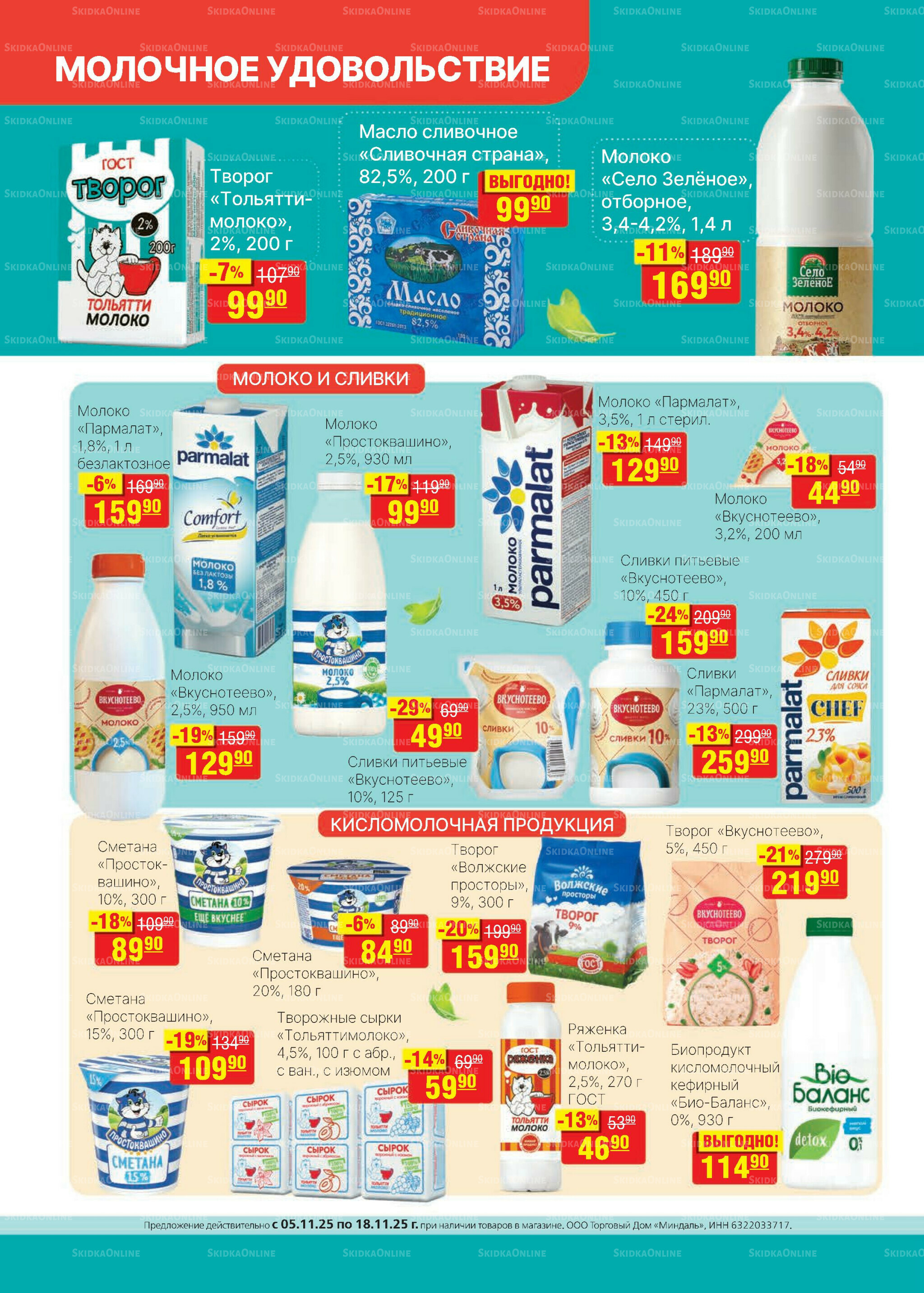 Каталог 5  - 18 Ноября 2025 12