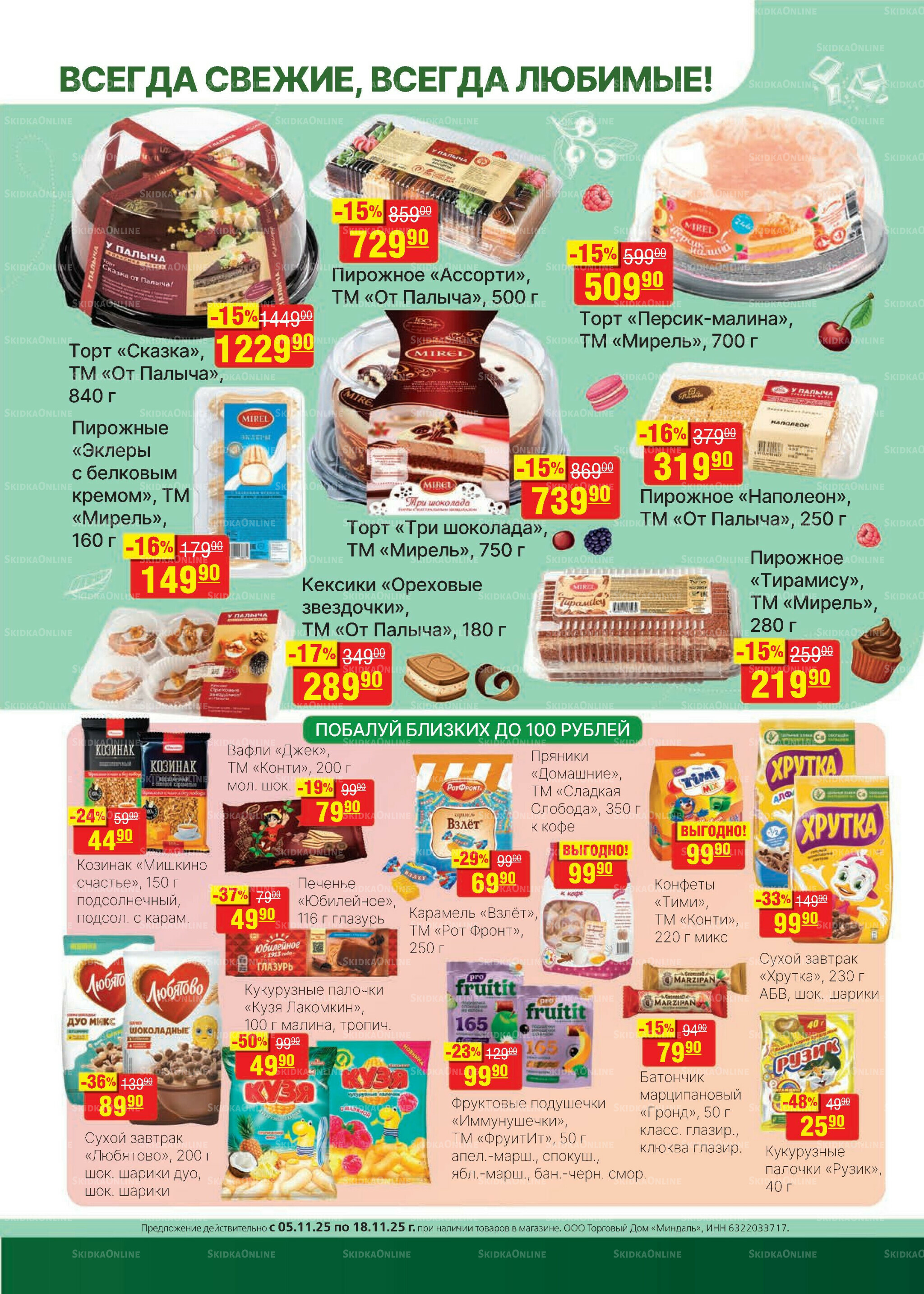 Каталог 5  - 18 Ноября 2025 16