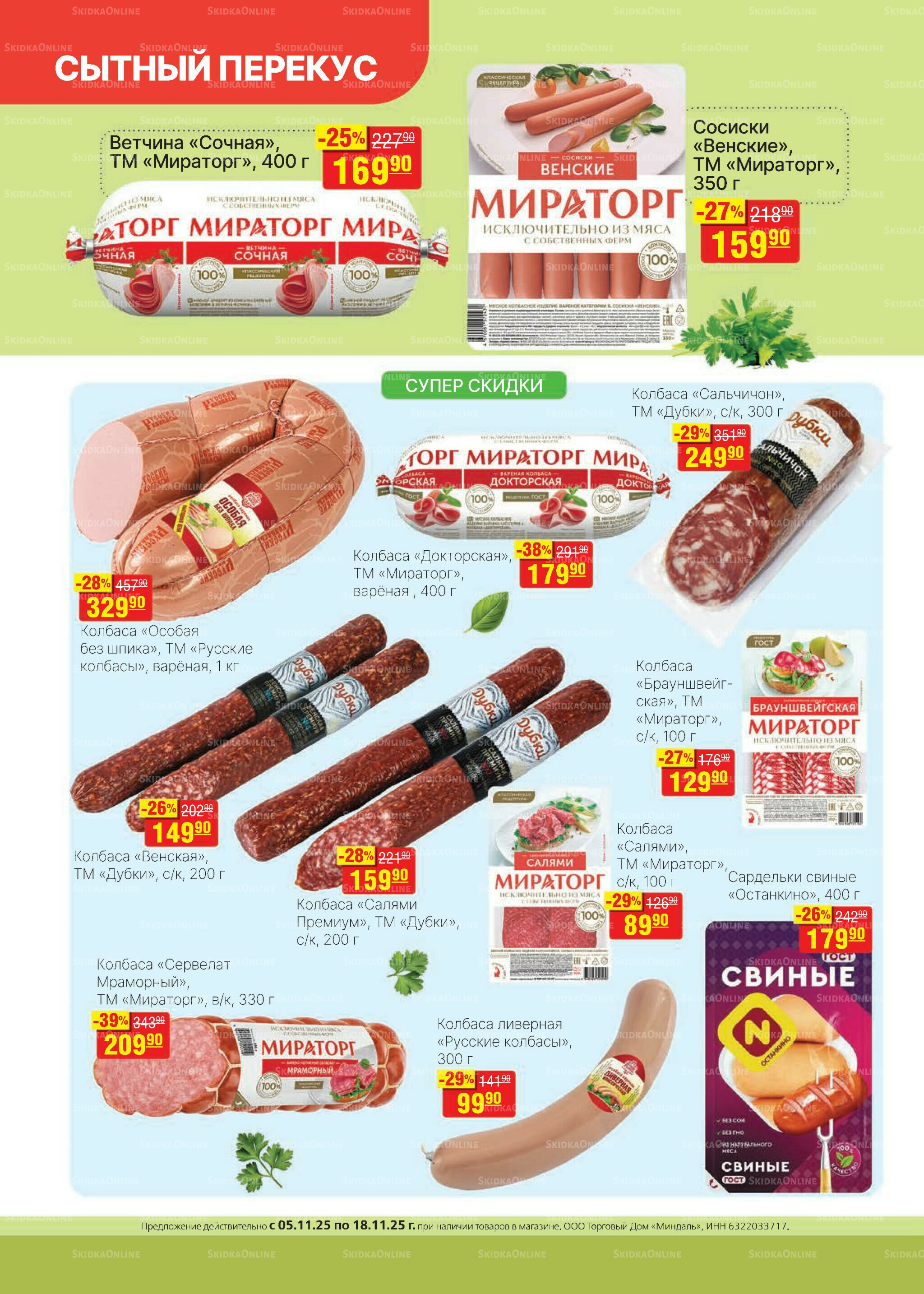 Каталог 5  - 18 Ноября 2025 4