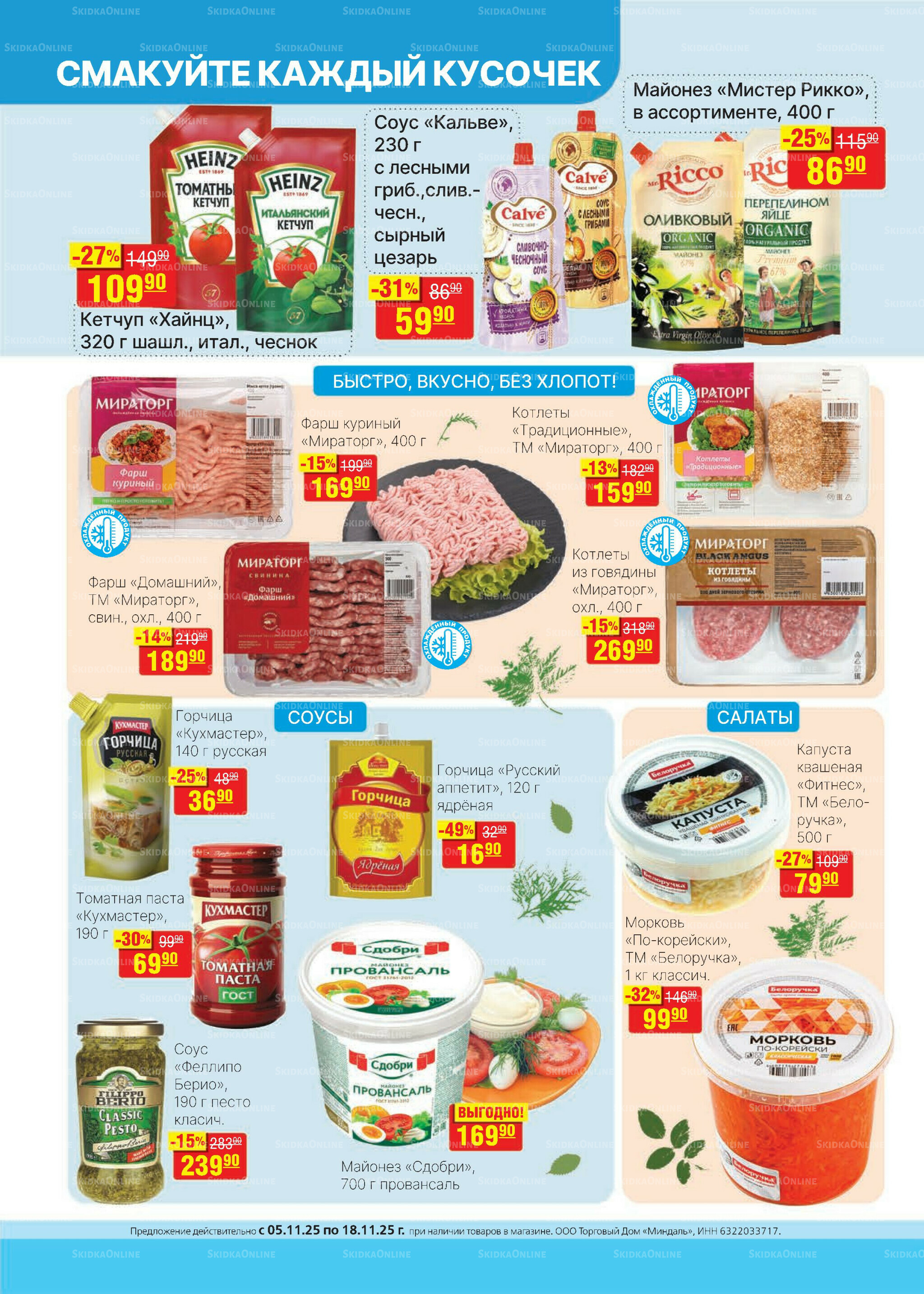 Каталог 5  - 18 Ноября 2025 6