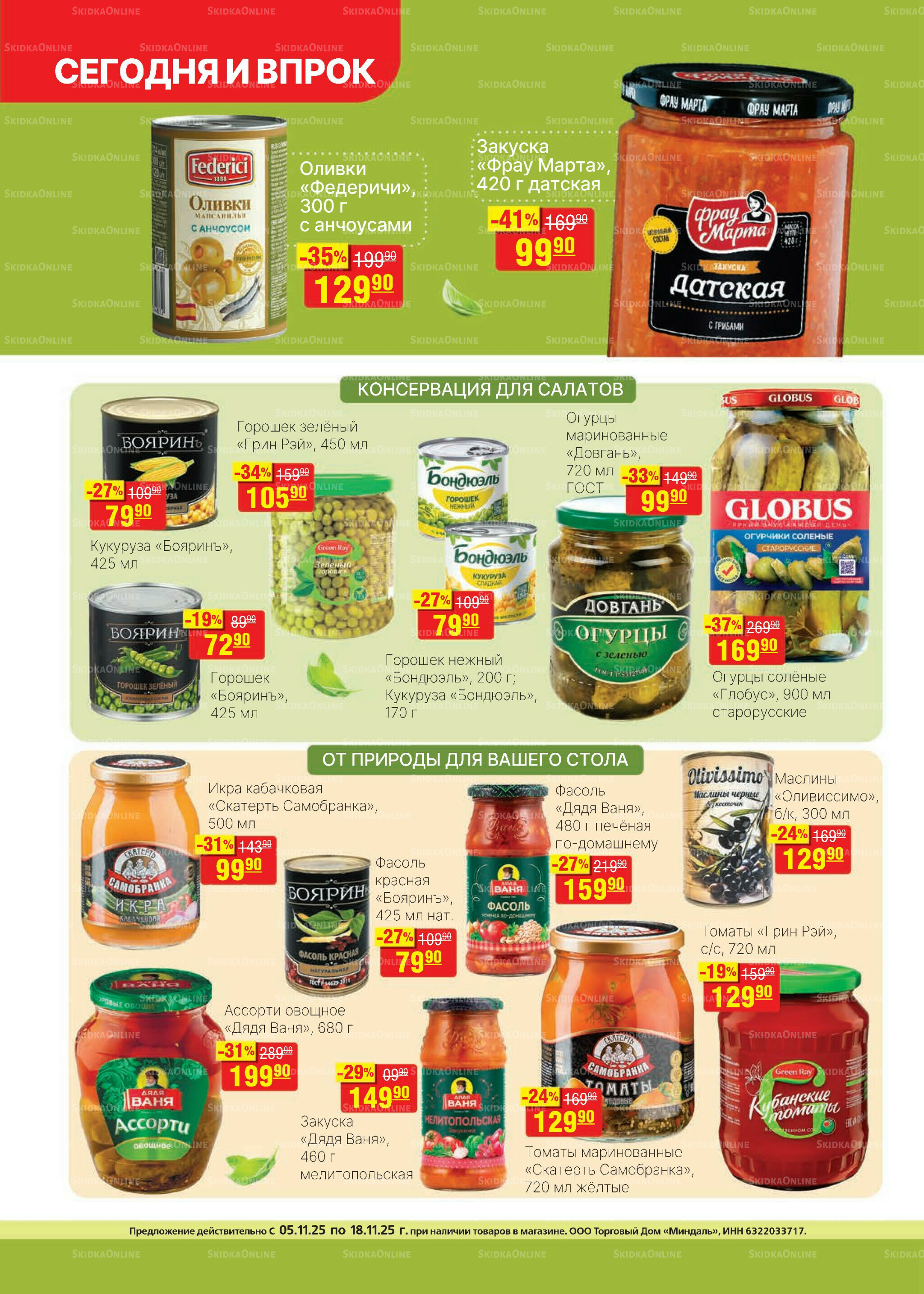 Каталог 5  - 18 Ноября 2025 10