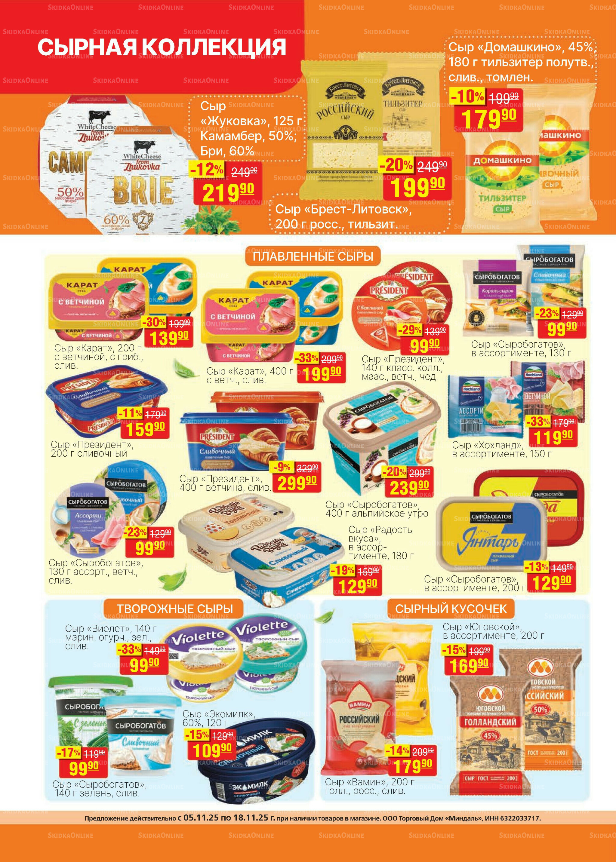 Каталог 5  - 18 Ноября 2025 14