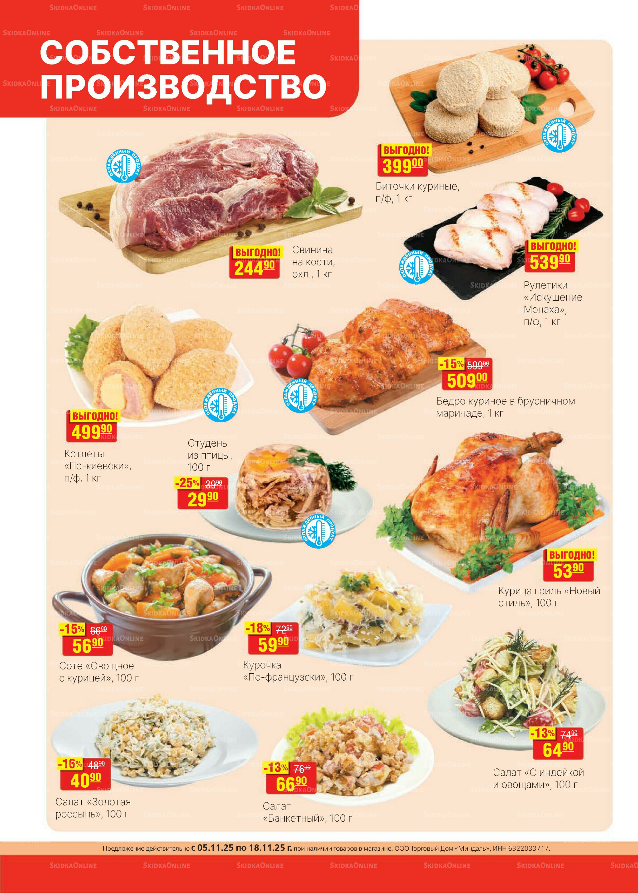 Каталог 5  - 18 Ноября 2025 2