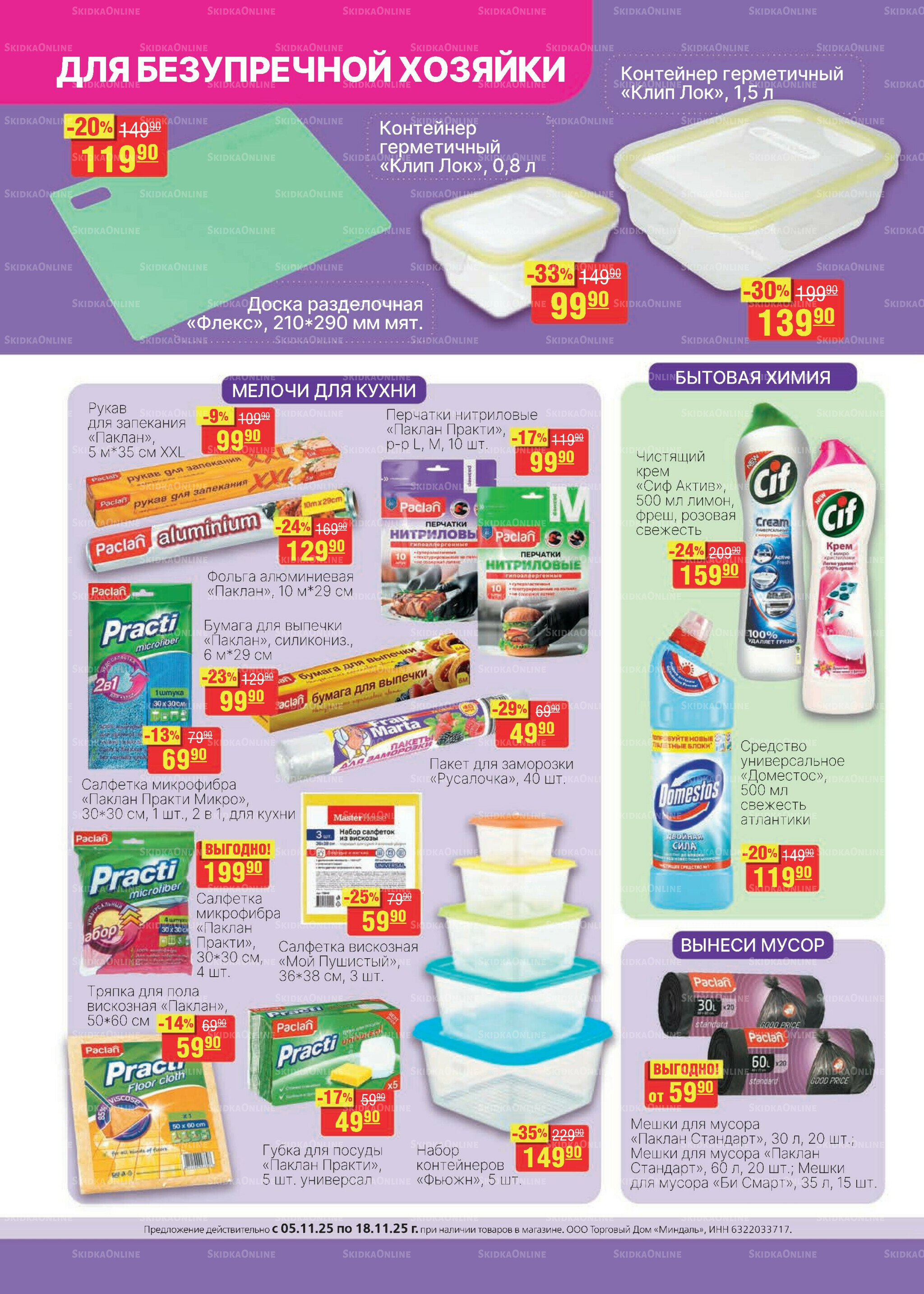 Каталог 5  - 18 Ноября 2025 22