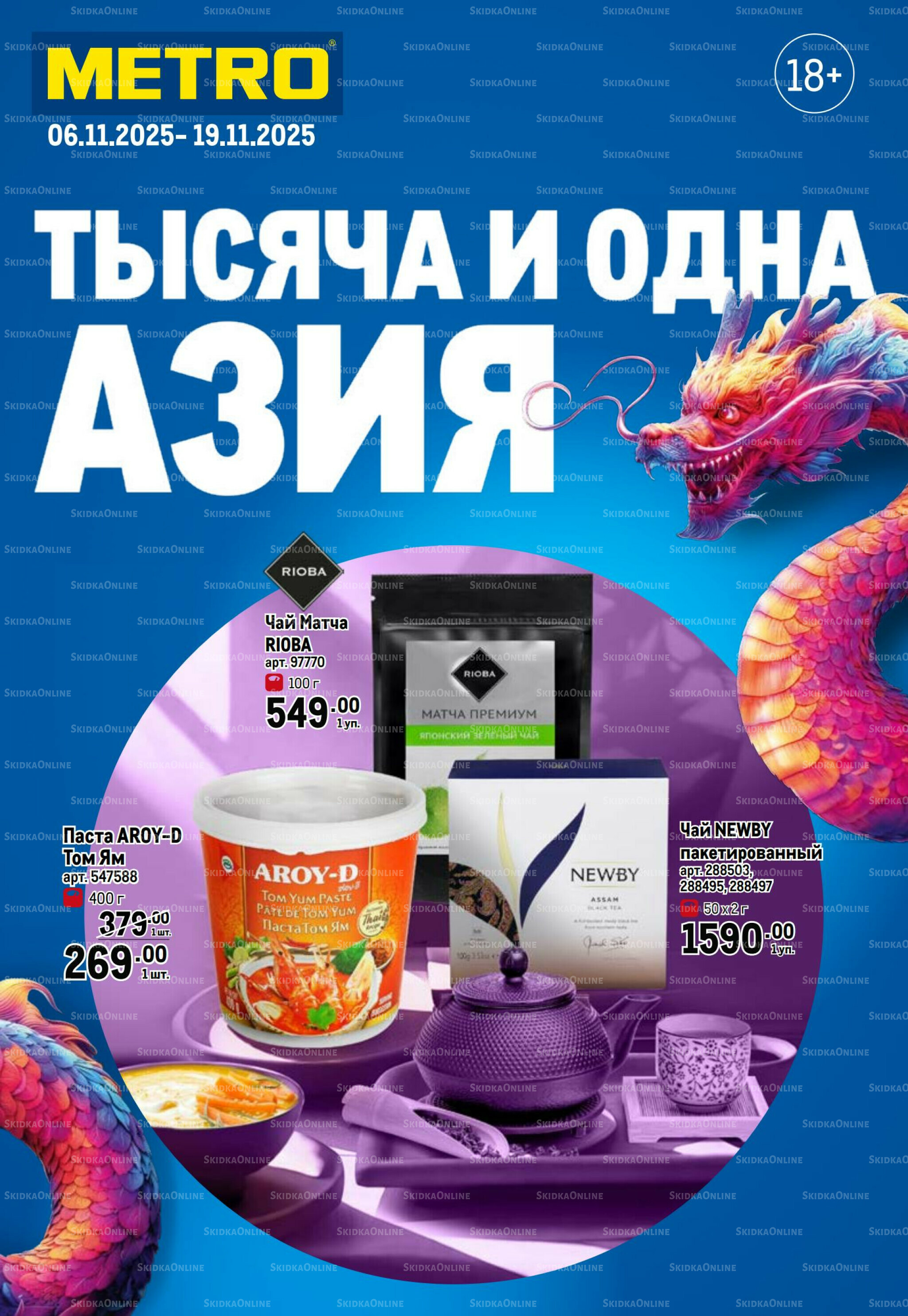 Фестиваль Азии 6  - 19 Ноября 2025 1