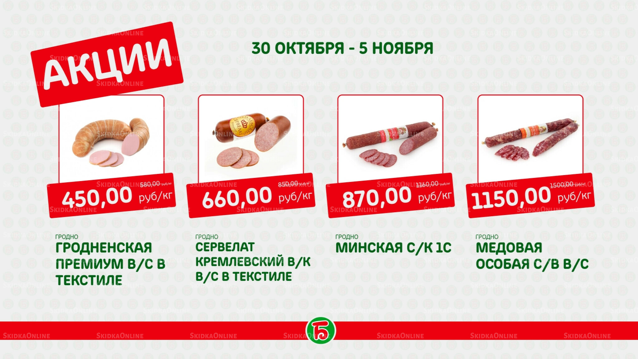 Акция 6  - 12 Ноября 2025 3