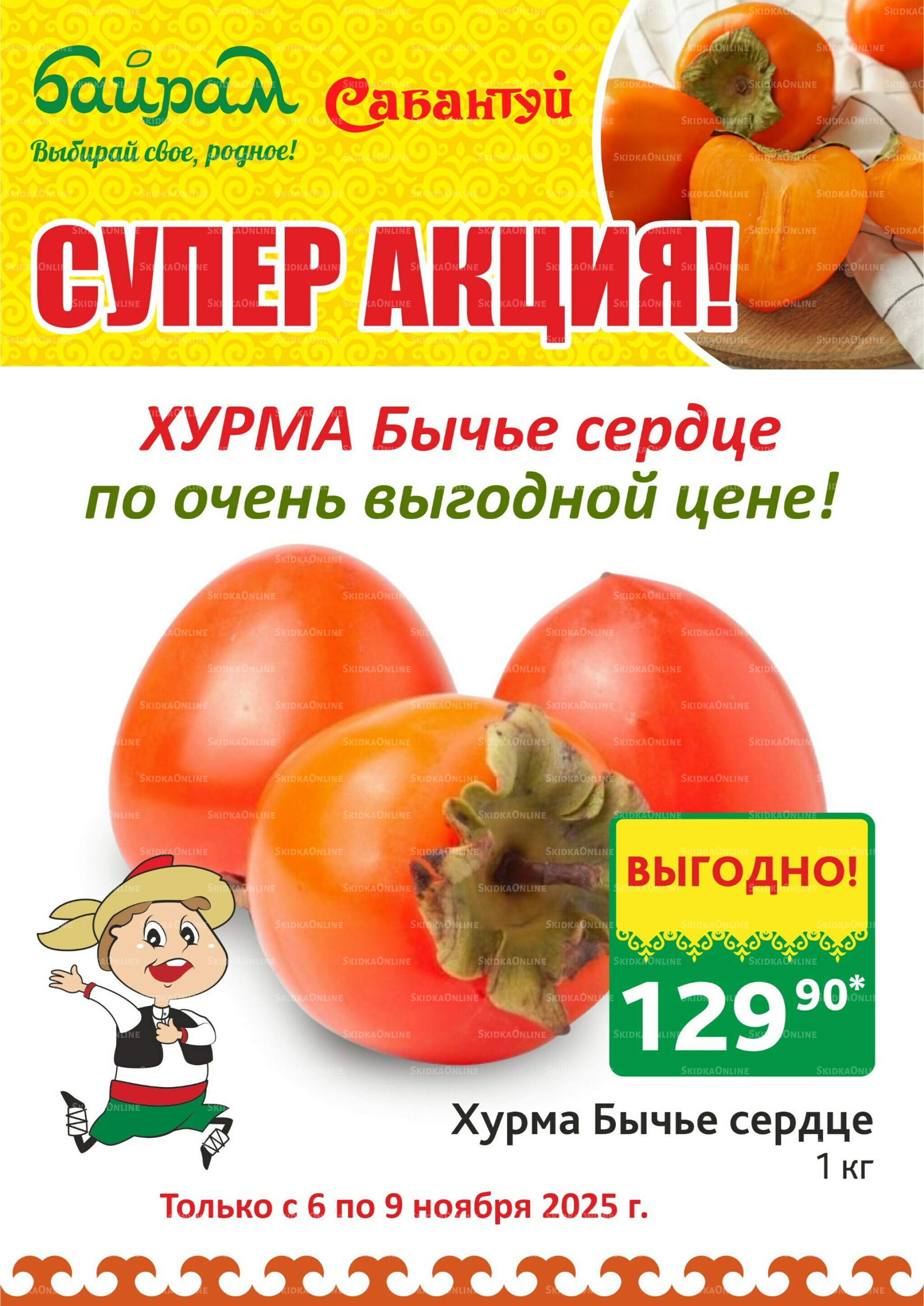 4 супер дня! 6  - 9 Ноября 2025 3