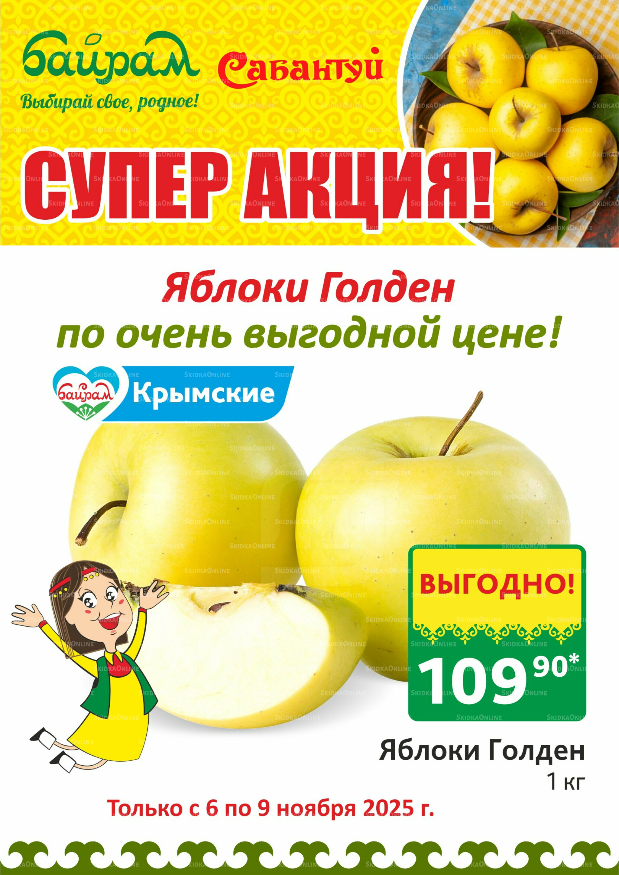 4 супер дня! 6  - 9 Ноября 2025 2