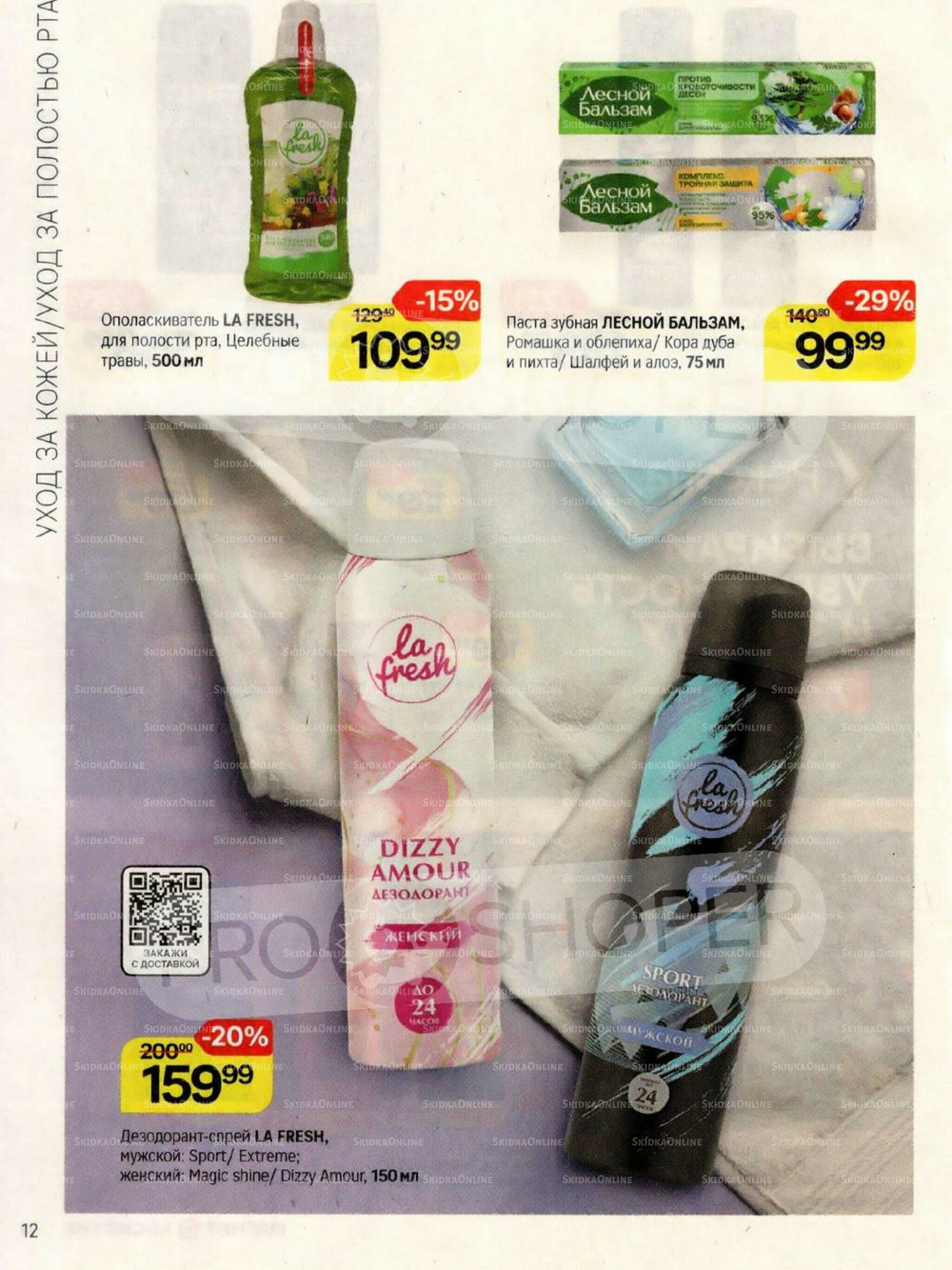 Каталог 26 Ноября - 2 Декабря 2025 12