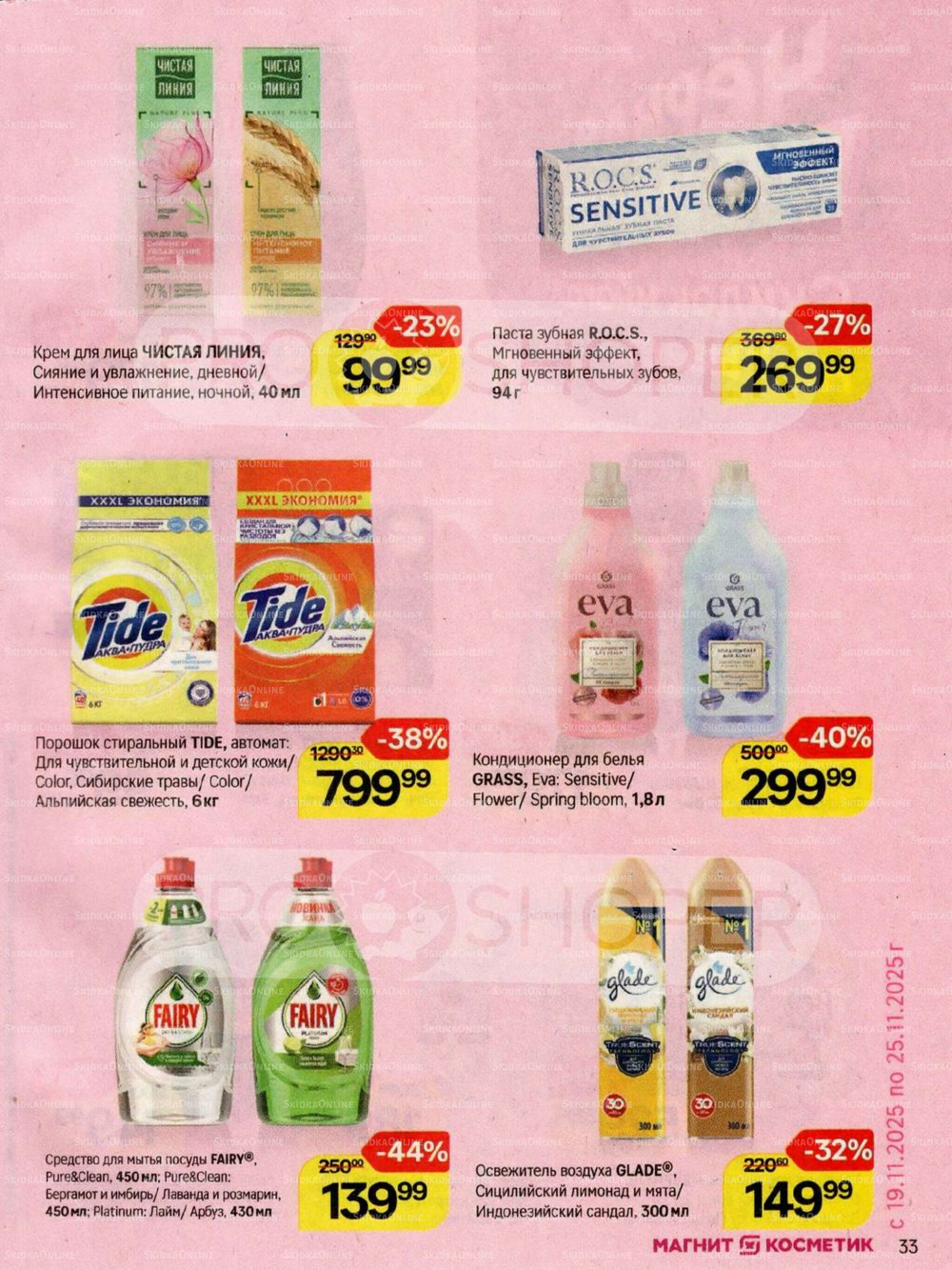 Каталог 26 Ноября - 2 Декабря 2025 33