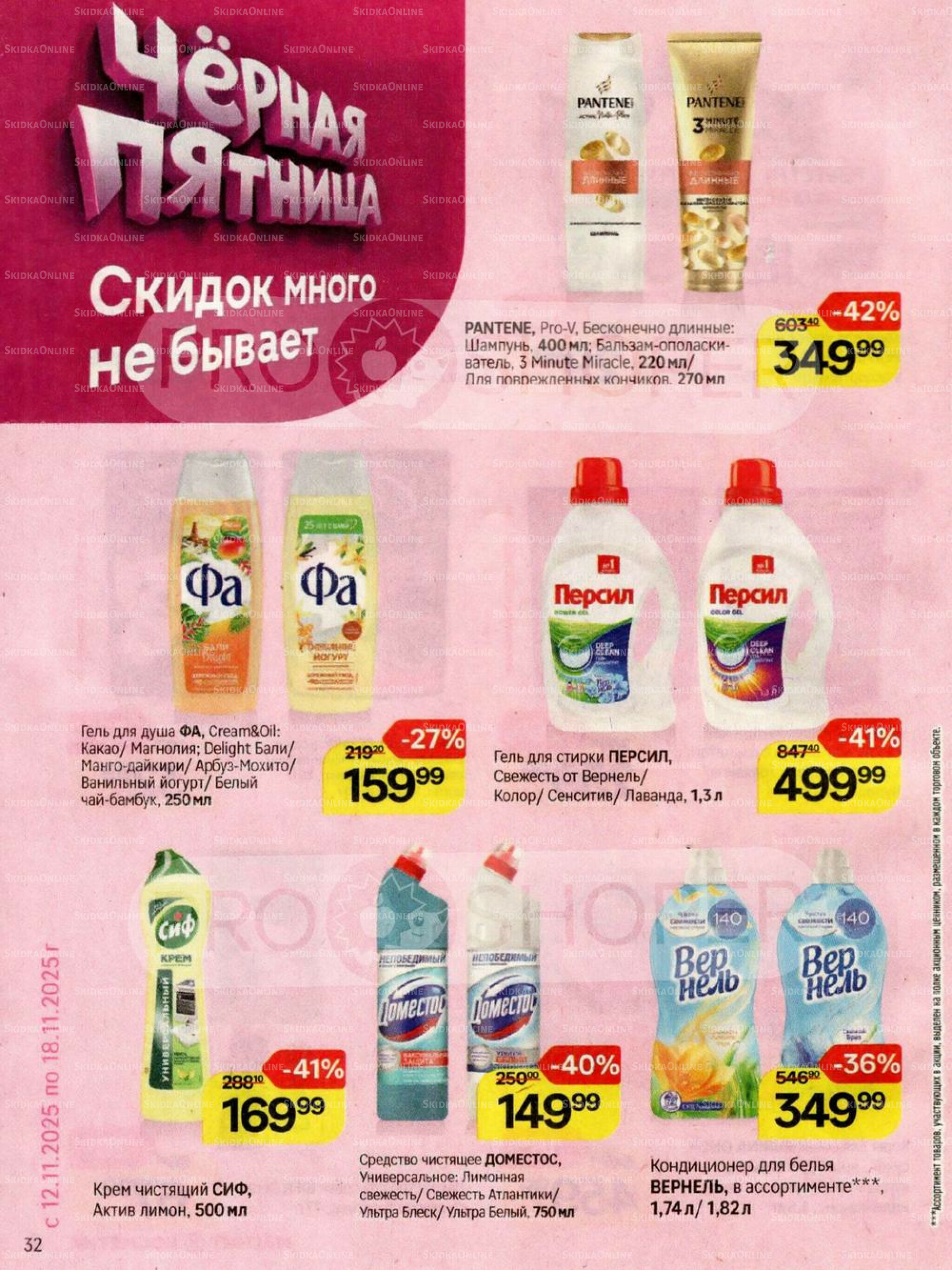 Каталог 26 Ноября - 2 Декабря 2025 32