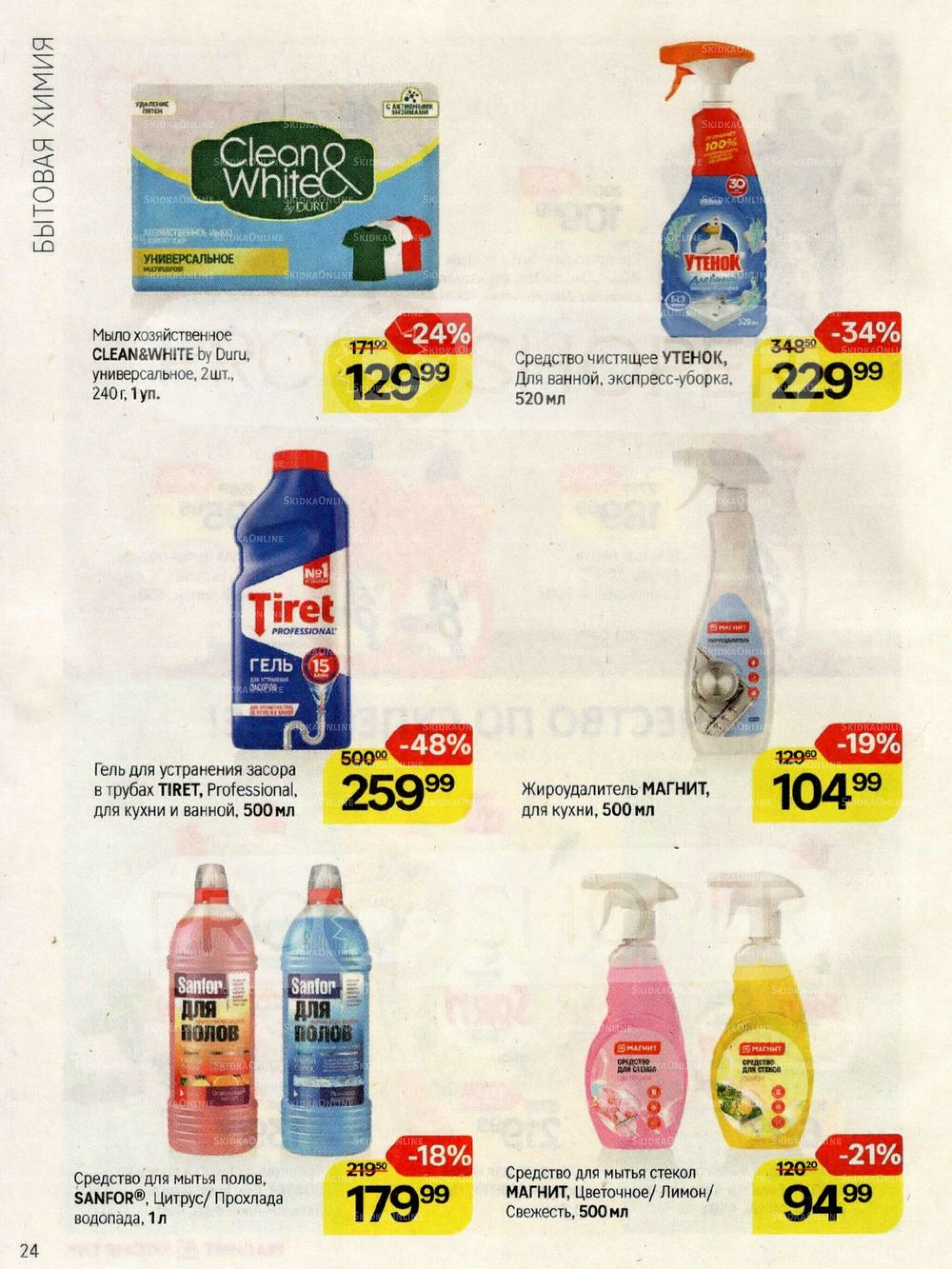 Каталог 26 Ноября - 2 Декабря 2025 24