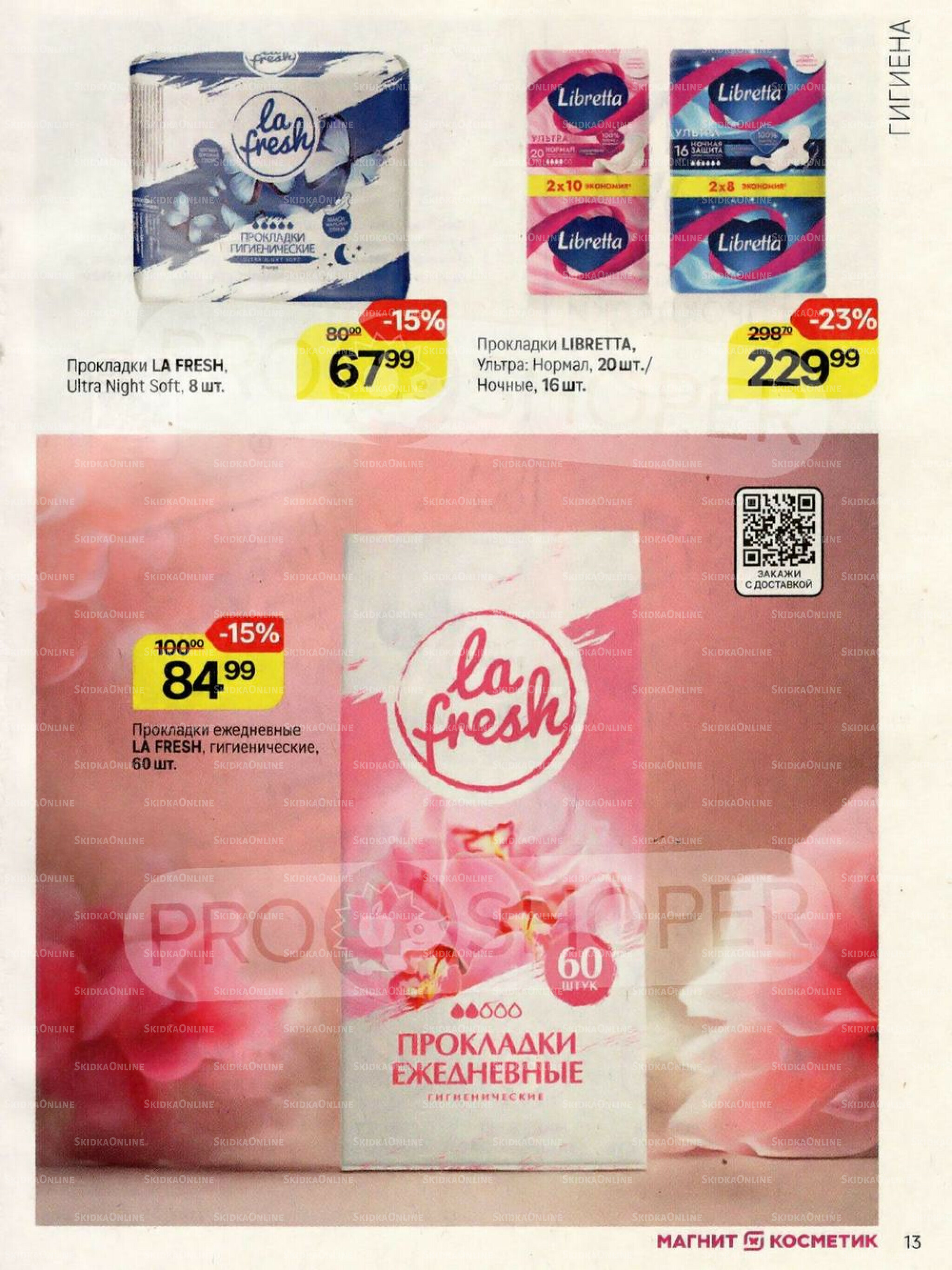 Каталог 26 Ноября - 2 Декабря 2025 13