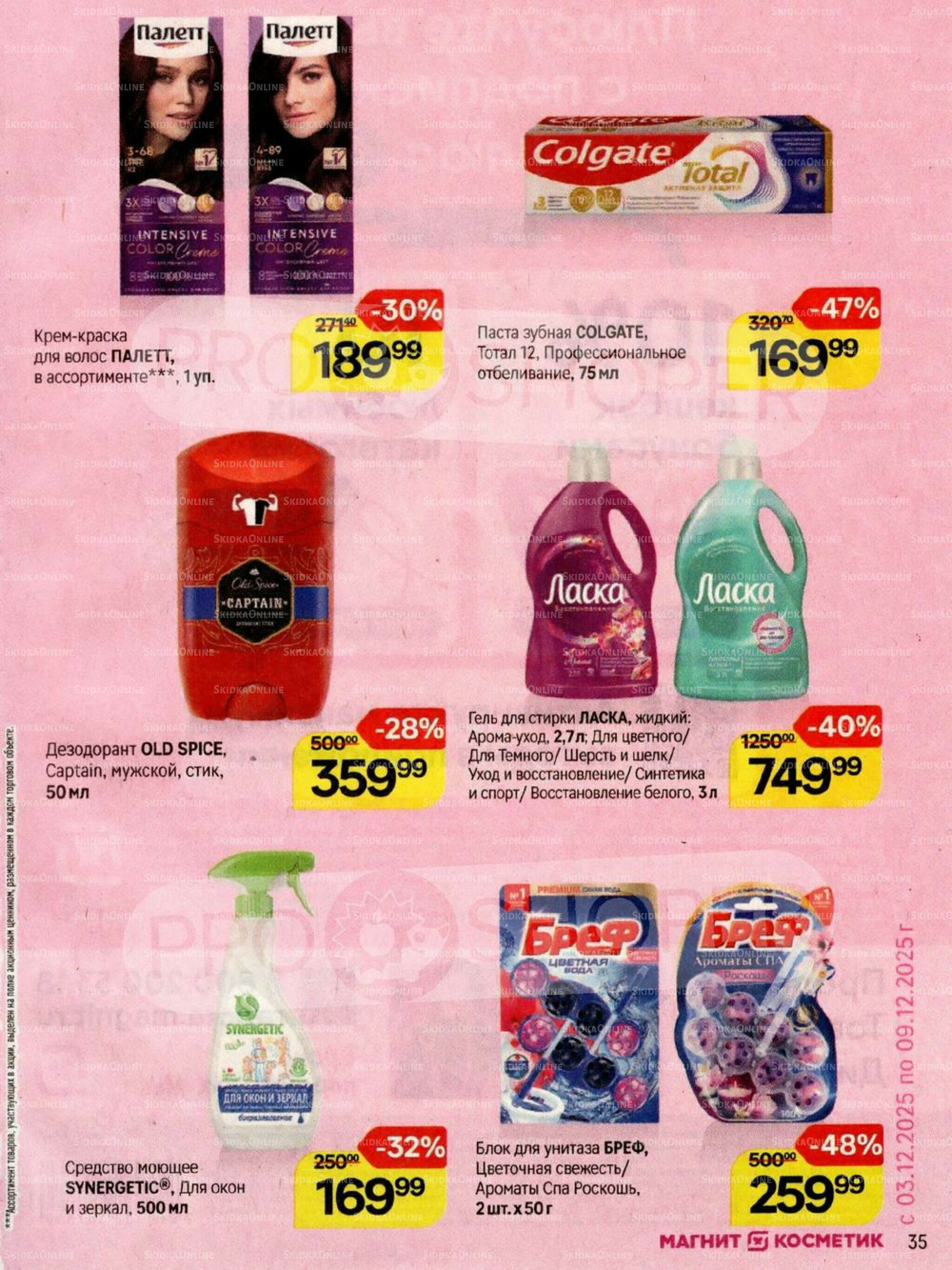 Каталог 26 Ноября - 2 Декабря 2025 35