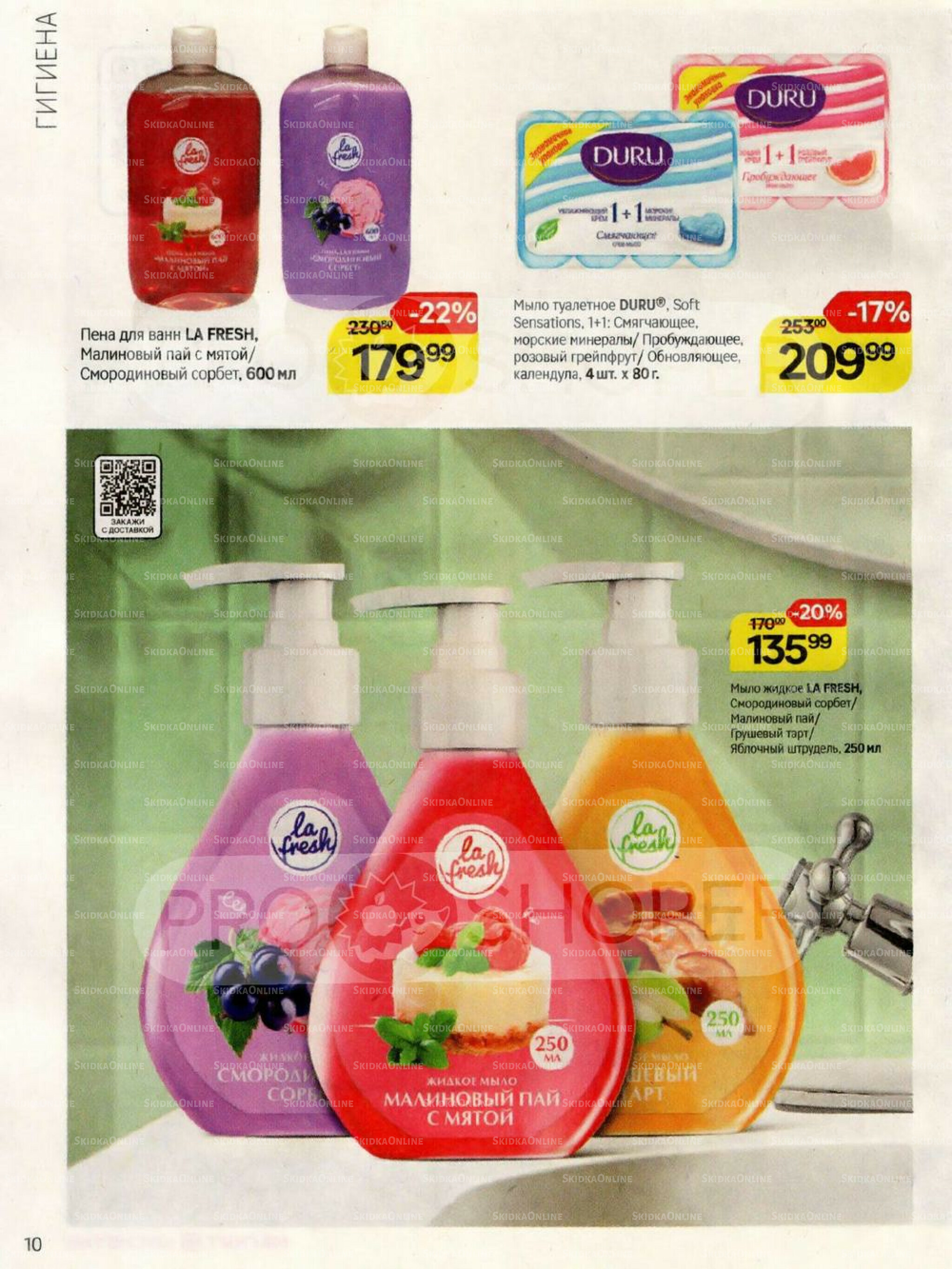 Каталог 26 Ноября - 2 Декабря 2025 10