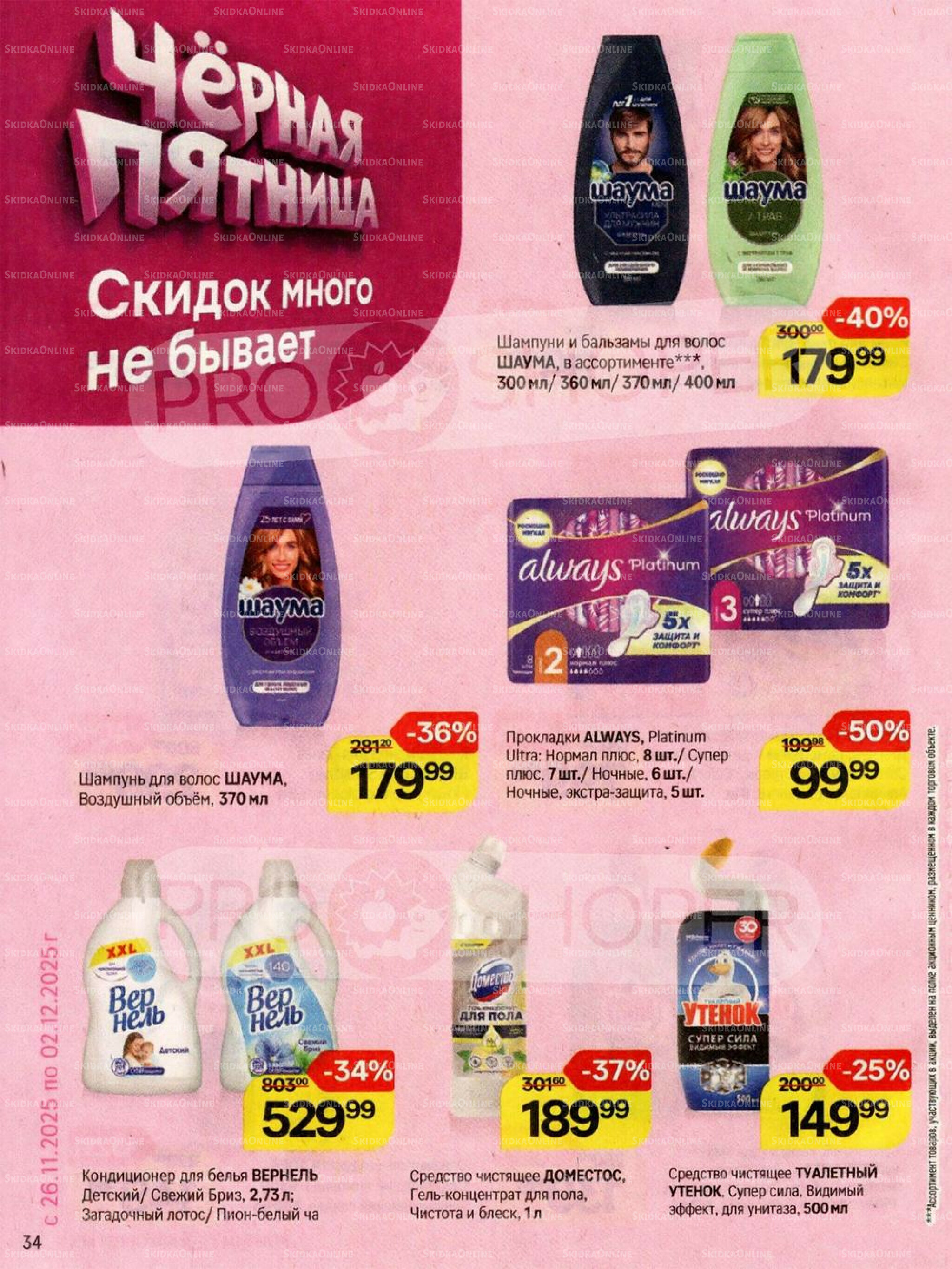Каталог 26 Ноября - 2 Декабря 2025 34