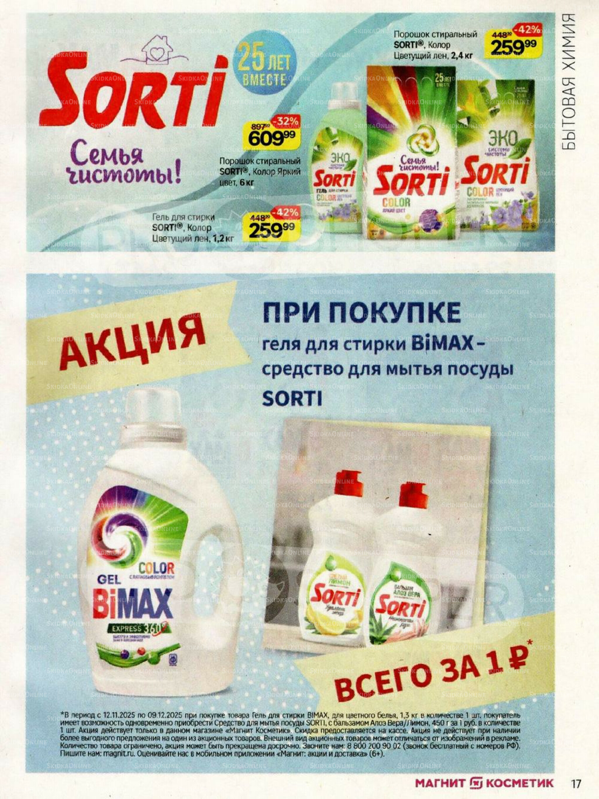 Каталог 26 Ноября - 2 Декабря 2025 17