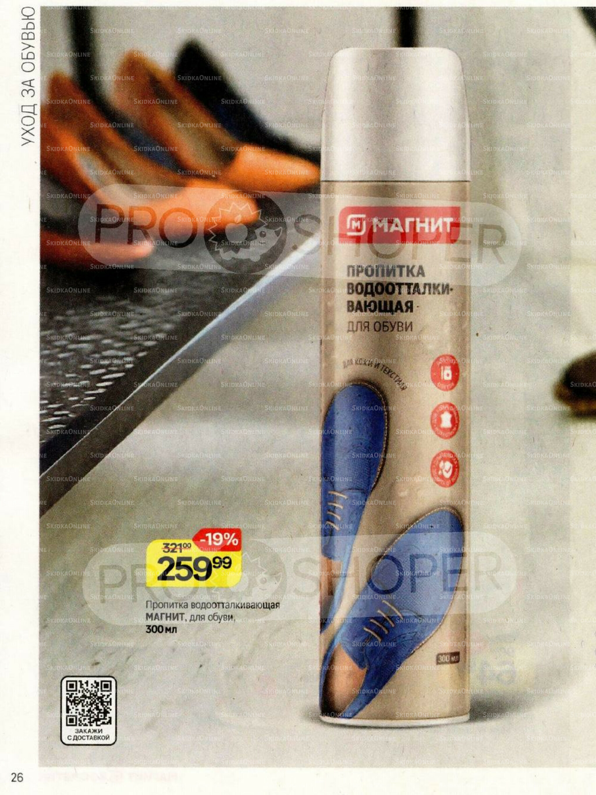 Каталог 26 Ноября - 2 Декабря 2025 26