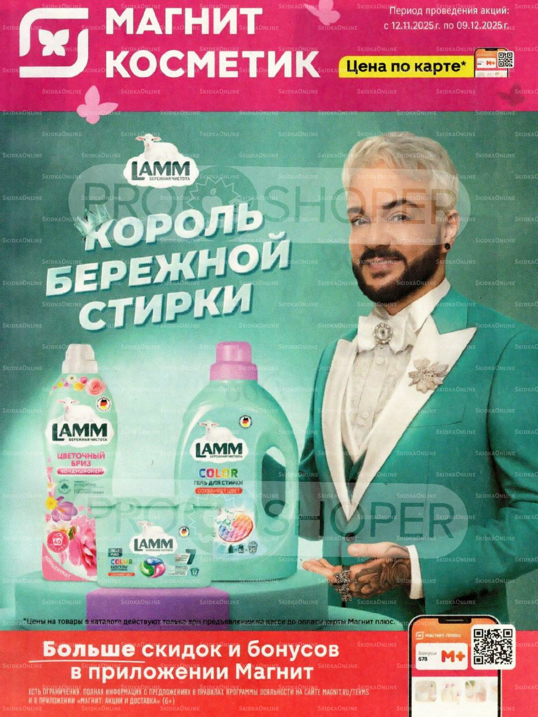 Каталог 26 Ноября - 2 Декабря 2025 1