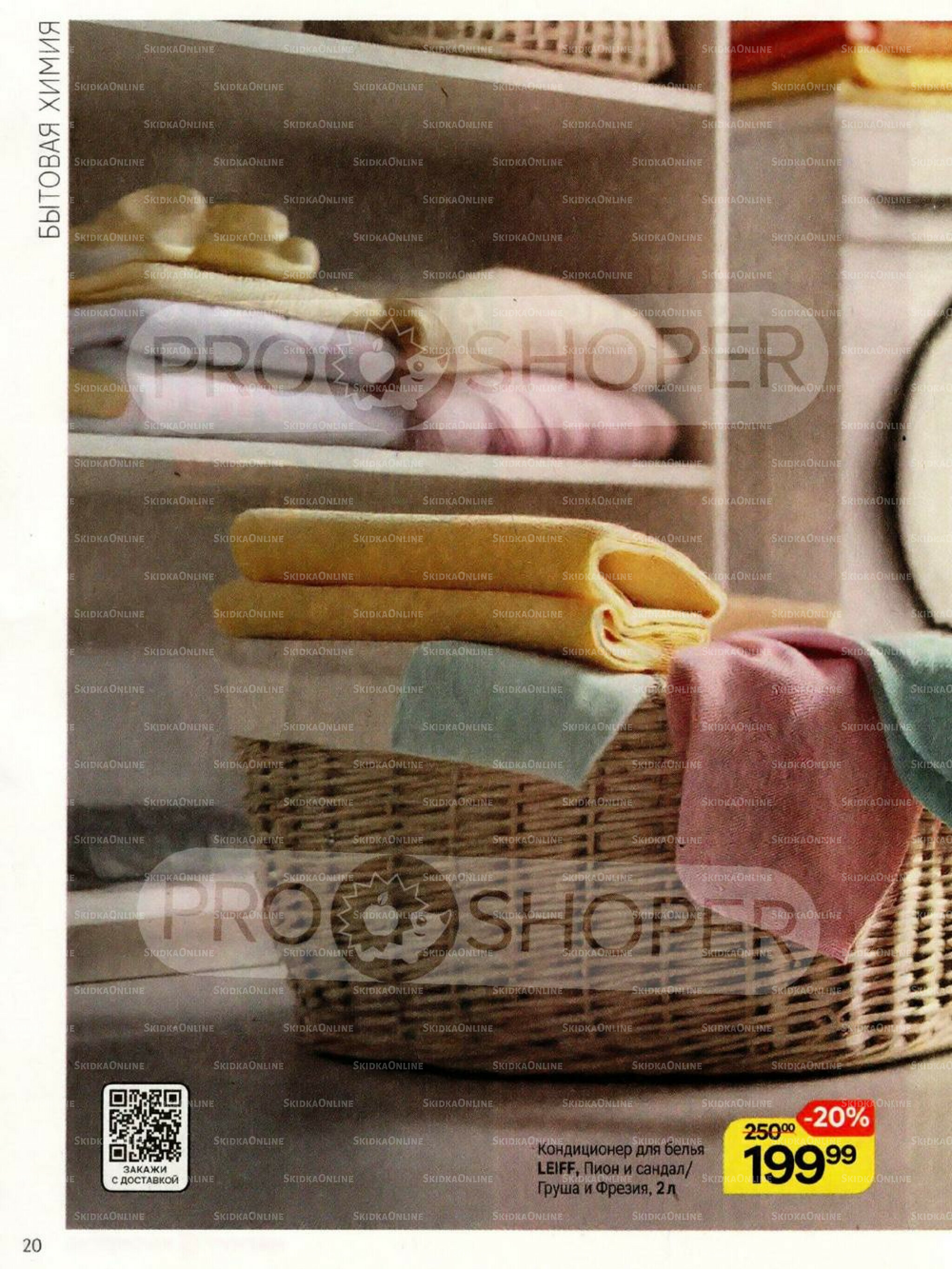 Каталог 26 Ноября - 2 Декабря 2025 20