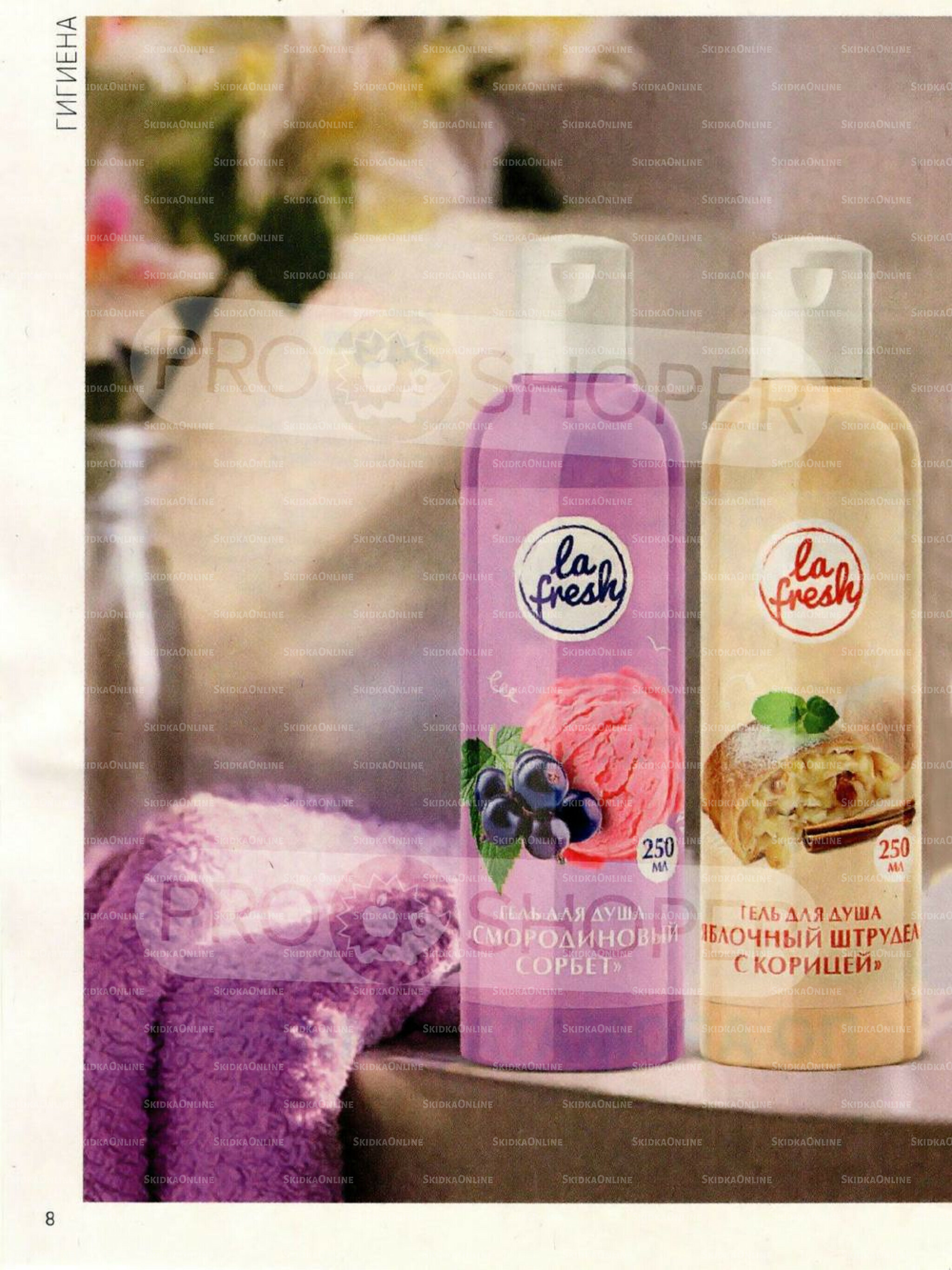 Каталог 26 Ноября - 2 Декабря 2025 8