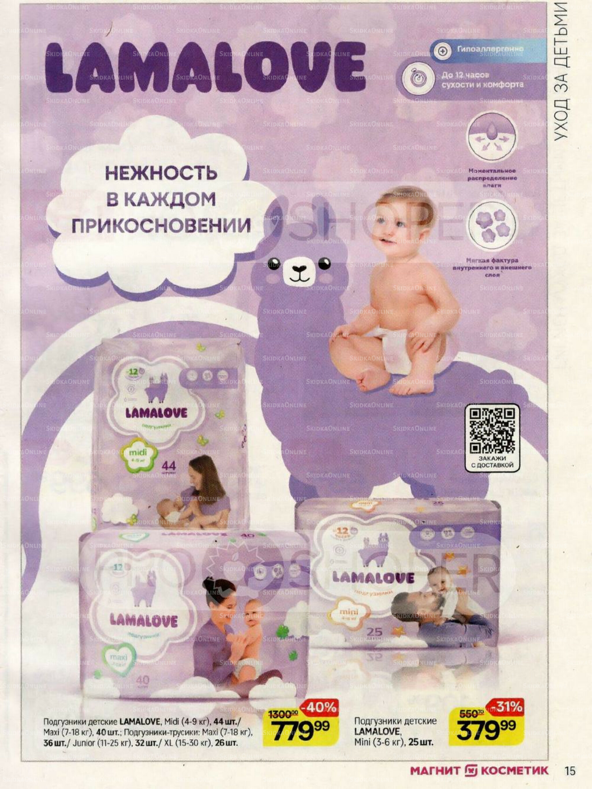 Каталог 26 Ноября - 2 Декабря 2025 15