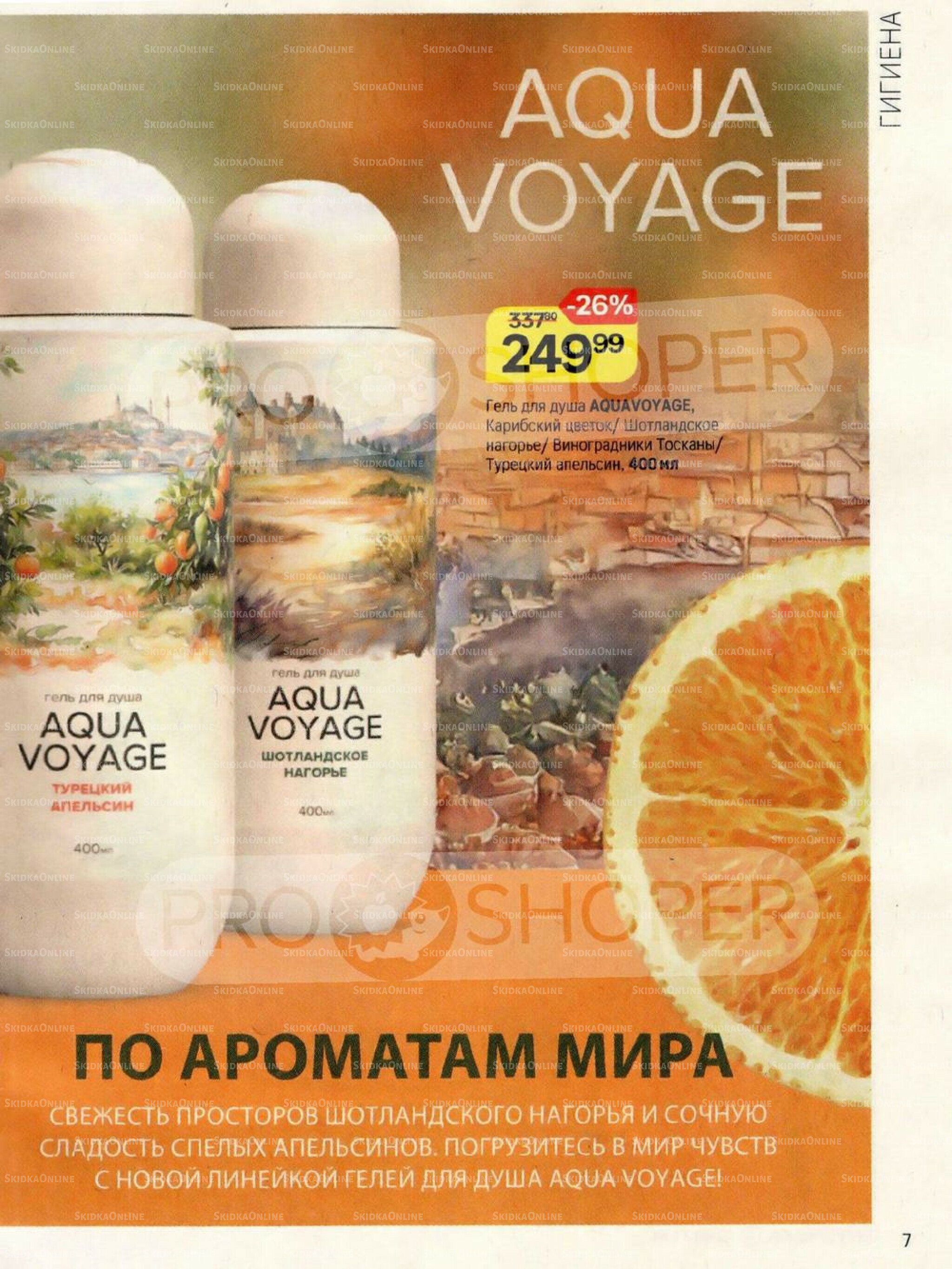 Каталог 26 Ноября - 2 Декабря 2025 7