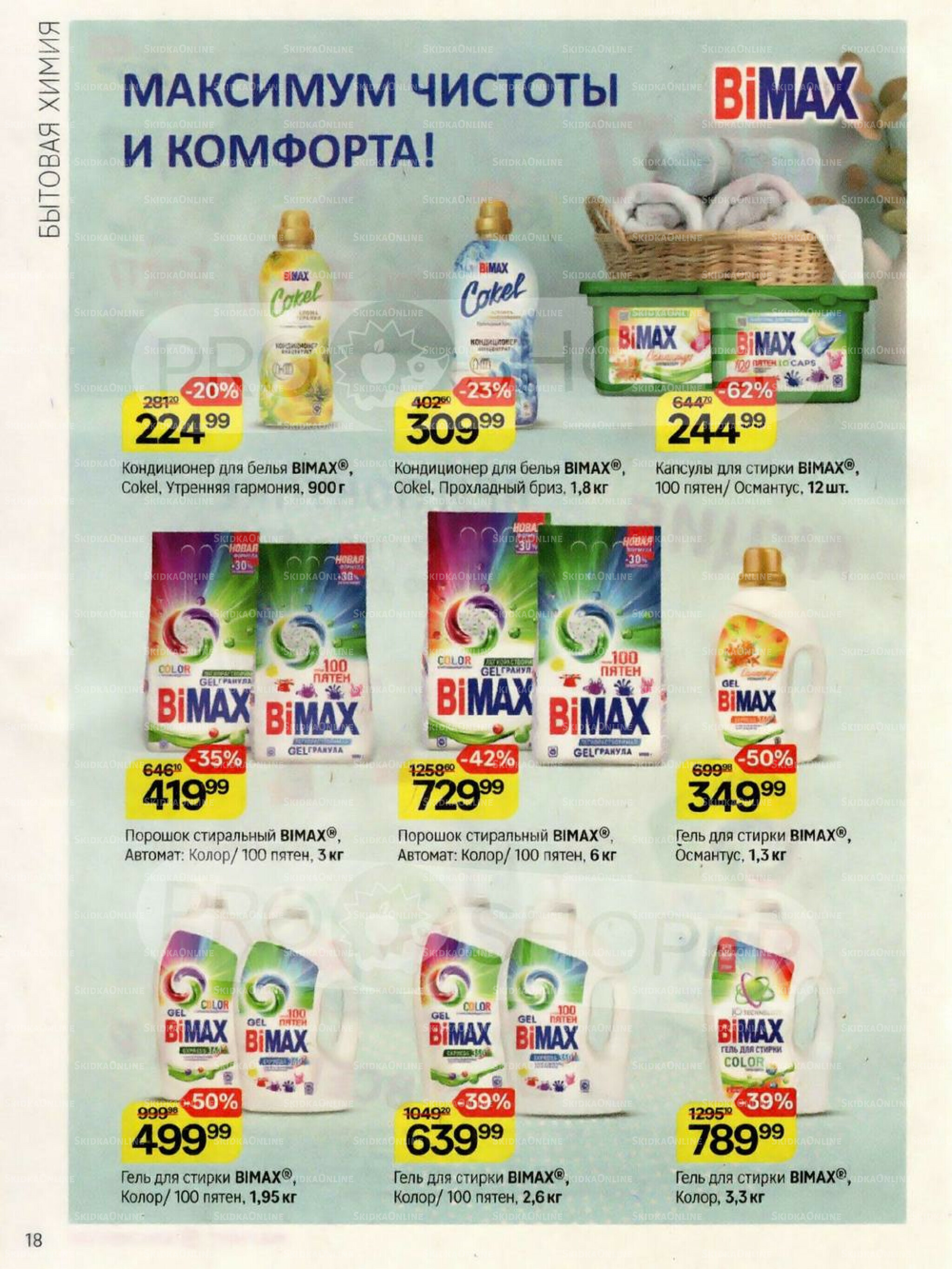 Каталог 26 Ноября - 2 Декабря 2025 18