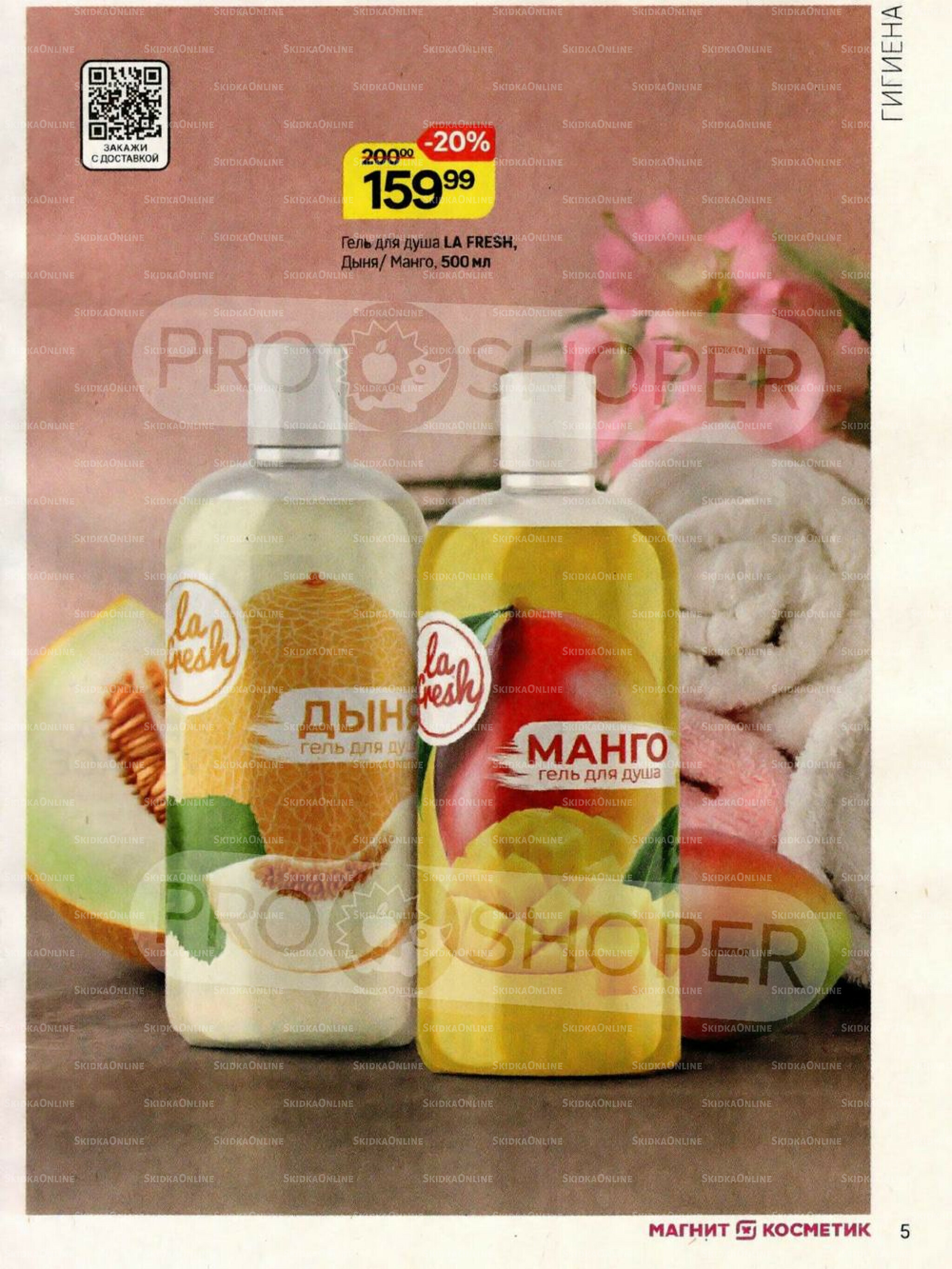 Каталог 26 Ноября - 2 Декабря 2025 5