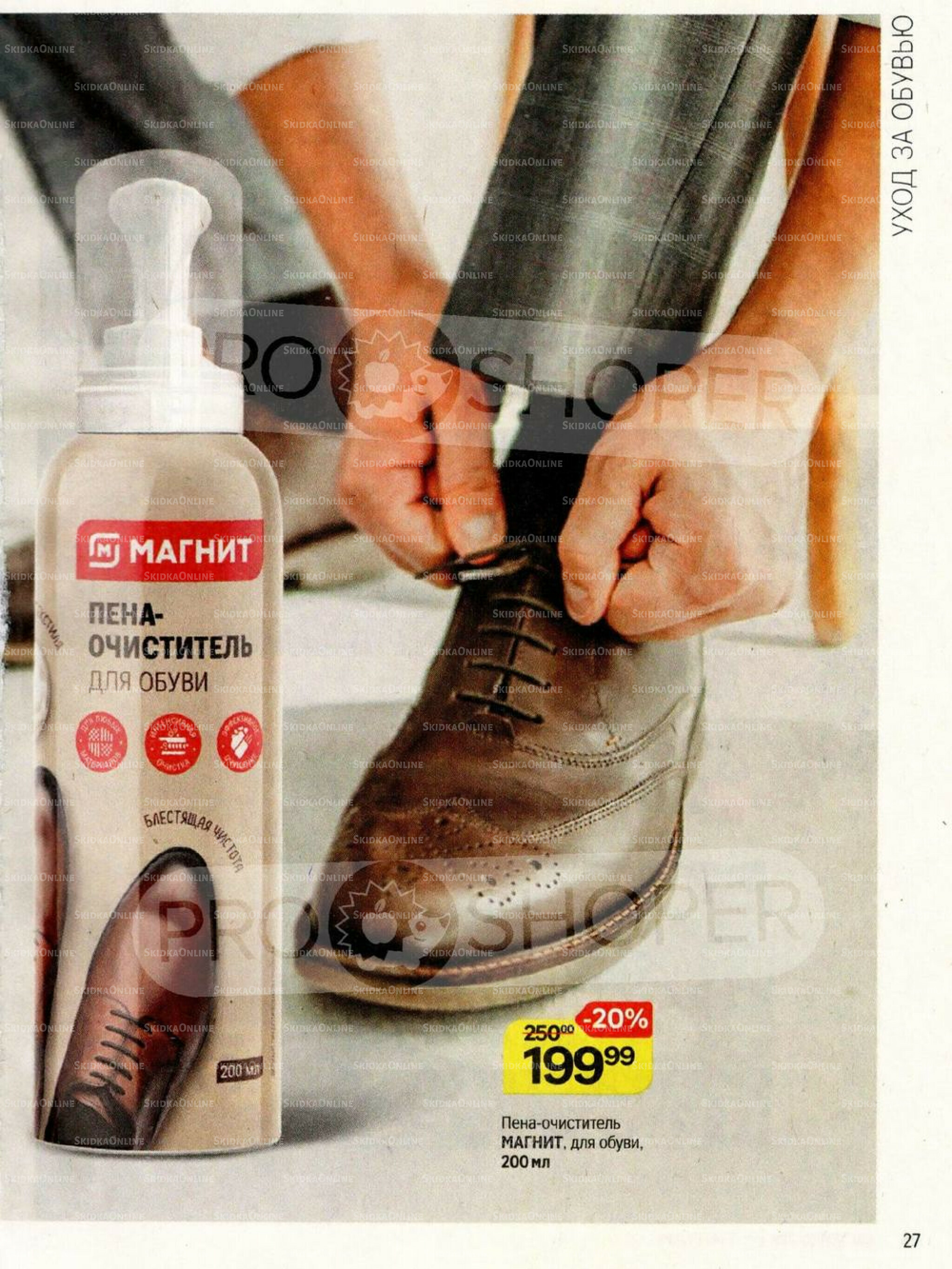 Каталог 26 Ноября - 2 Декабря 2025 27